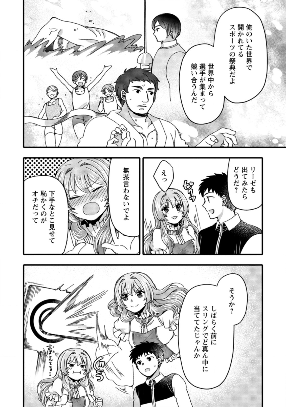 TAKARAKUJI DE 40-OKU ATATTA N DAKEDO ISEKAI NI IJUU SURU ~MARI NO ISUTERIA SHOUGYOU KAIHATSU-KI~ - raw - Chapter 19.2 - https://jpdd.ccdd.to/JPDD/49231405/1bg3aalcsnw.jpg