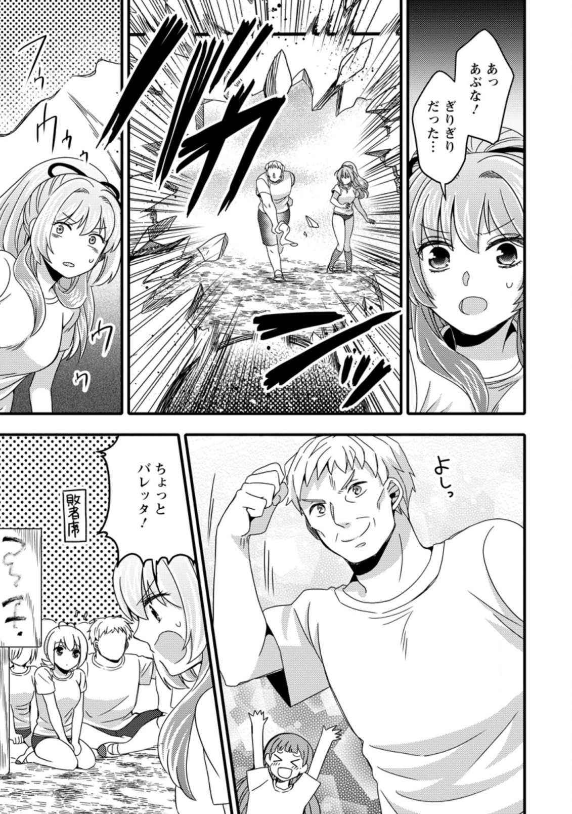 TAKARAKUJI DE 40-OKU ATATTA N DAKEDO ISEKAI NI IJUU SURU ~MARI NO ISUTERIA SHOUGYOU KAIHATSU-KI~ - raw - Chapter 20.2 - https://jpdd.ccdd.to/JPDD/49231405/21fs3bijmf2.jpg