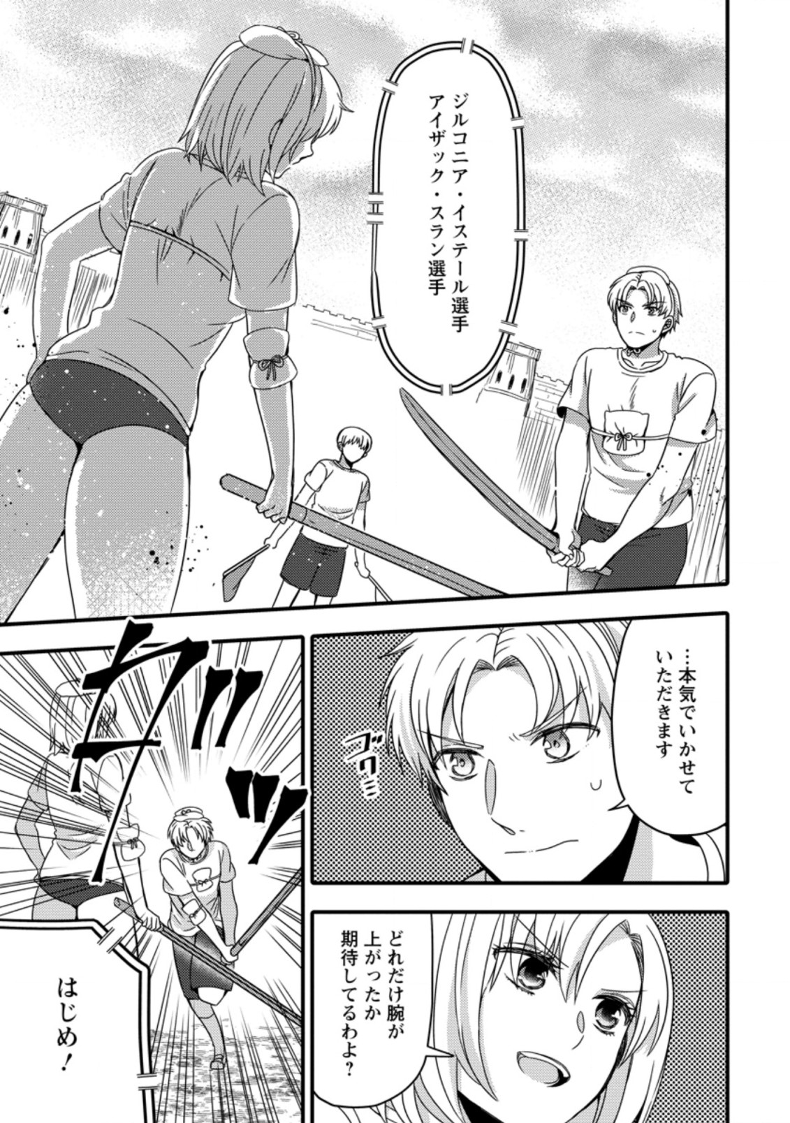 TAKARAKUJI DE 40-OKU ATATTA N DAKEDO ISEKAI NI IJUU SURU ~MARI NO ISUTERIA SHOUGYOU KAIHATSU-KI~ - raw - Chapter 20.2 - https://jpdd.ccdd.to/JPDD/49231405/3km42rmk3ju.jpg
