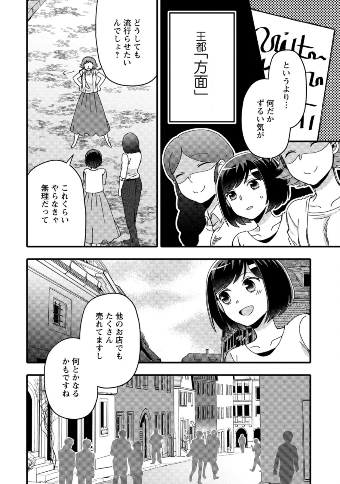 TAKARAKUJI DE 40-OKU ATATTA N DAKEDO ISEKAI NI IJUU SURU ~MARI NO ISUTERIA SHOUGYOU KAIHATSU-KI~ - raw - Chapter 21.2 - https://jpdd.ccdd.to/JPDD/49231405/3wr0slbks4u.jpg