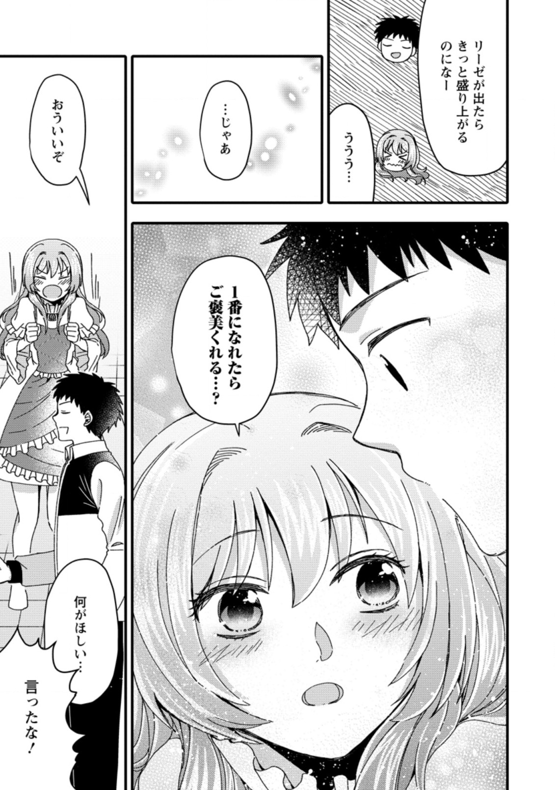 TAKARAKUJI DE 40-OKU ATATTA N DAKEDO ISEKAI NI IJUU SURU ~MARI NO ISUTERIA SHOUGYOU KAIHATSU-KI~ - raw - Chapter 19.2 - https://jpdd.ccdd.to/JPDD/49231405/4cmnyq10cuh.jpg