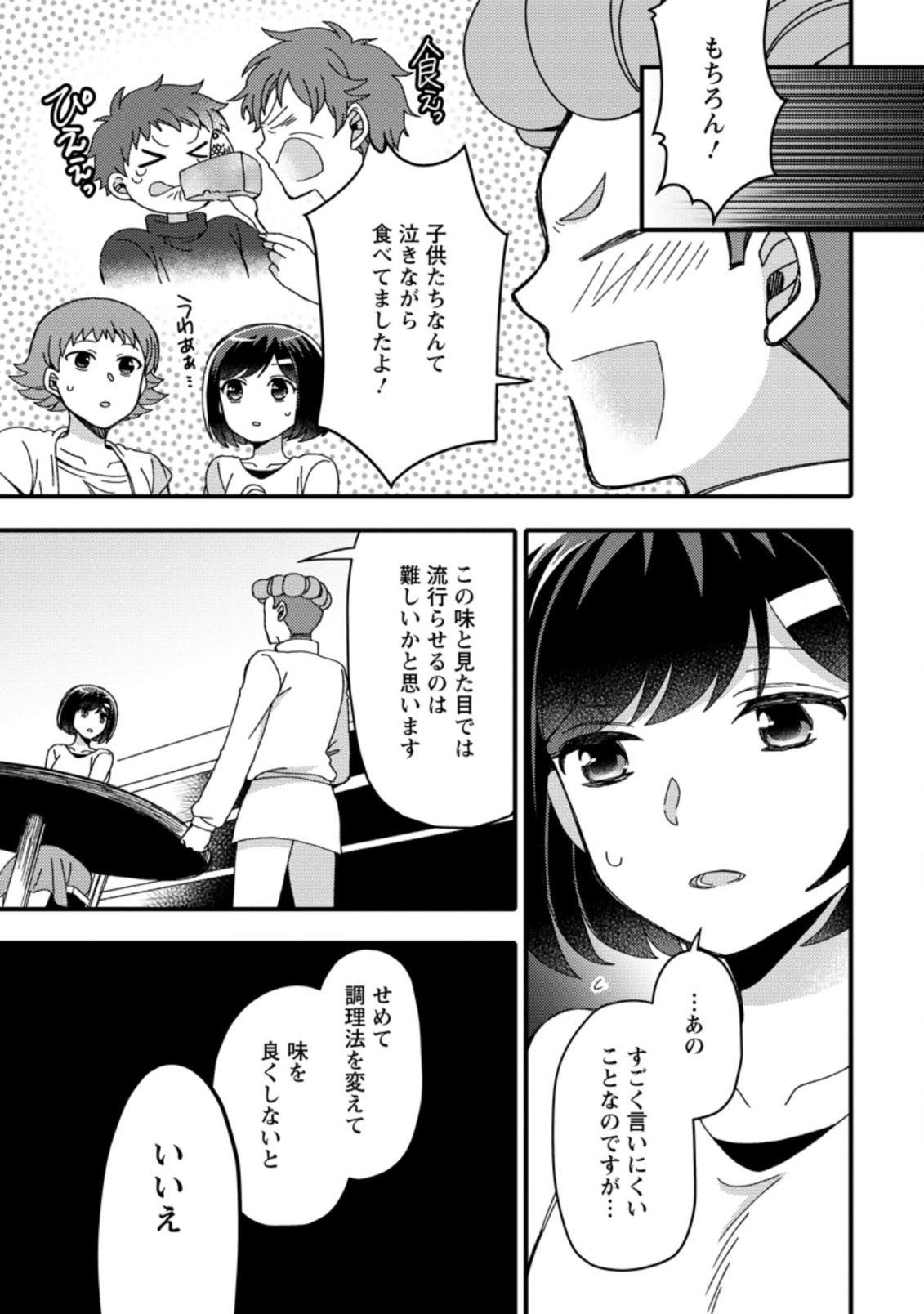 TAKARAKUJI DE 40-OKU ATATTA N DAKEDO ISEKAI NI IJUU SURU ~MARI NO ISUTERIA SHOUGYOU KAIHATSU-KI~ - raw - Chapter 21.2 - https://jpdd.ccdd.to/JPDD/49231405/4nqiqklrvrd.jpg