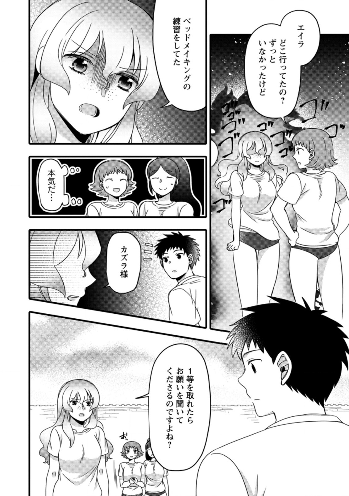 TAKARAKUJI DE 40-OKU ATATTA N DAKEDO ISEKAI NI IJUU SURU ~MARI NO ISUTERIA SHOUGYOU KAIHATSU-KI~ - raw - Chapter 20.2 - https://jpdd.ccdd.to/JPDD/49231405/a0tvkpuxefp.jpg