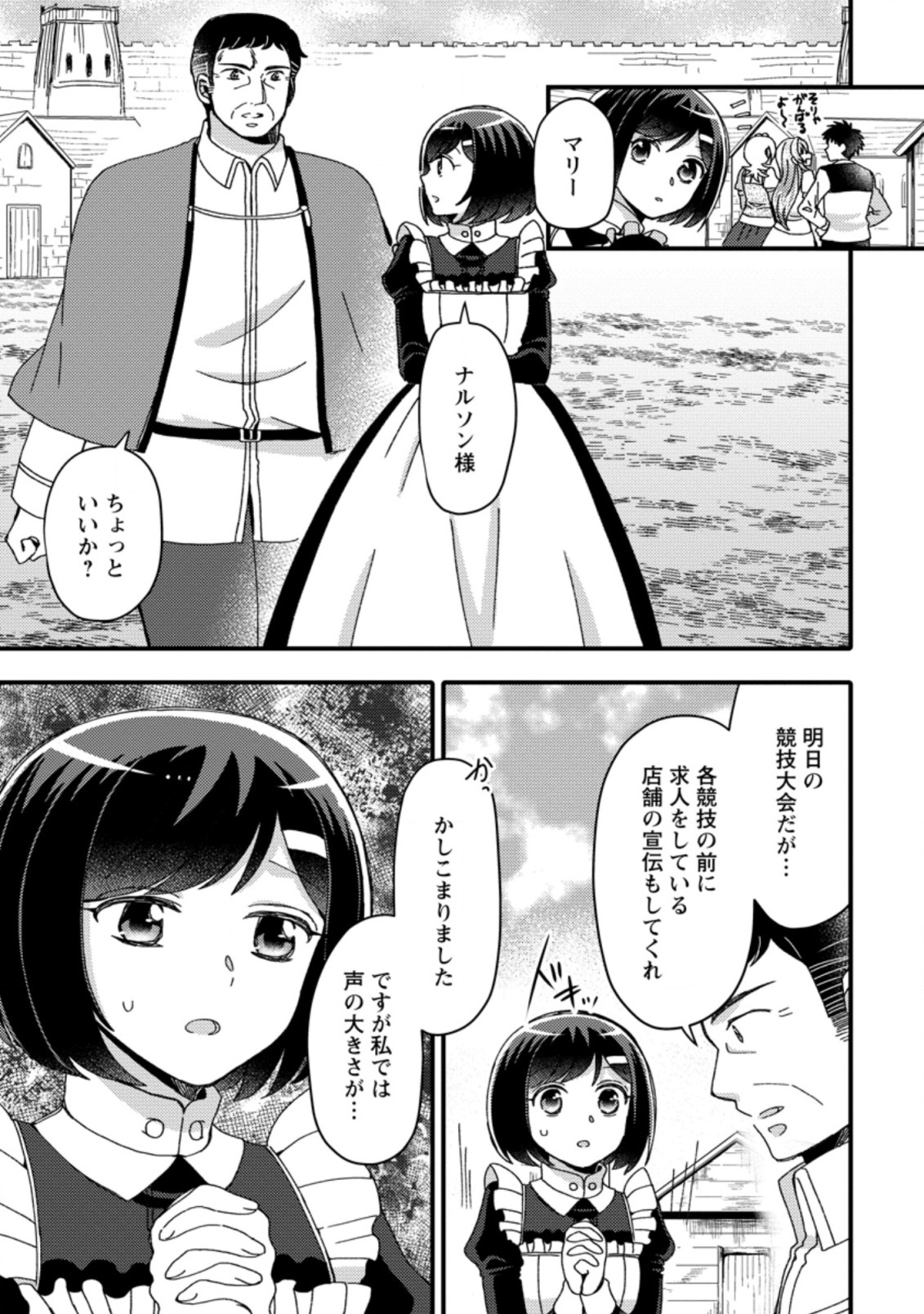TAKARAKUJI DE 40-OKU ATATTA N DAKEDO ISEKAI NI IJUU SURU ~MARI NO ISUTERIA SHOUGYOU KAIHATSU-KI~ - raw - Chapter 19.3 - https://jpdd.ccdd.to/JPDD/49231405/ciugbun4zok.jpg