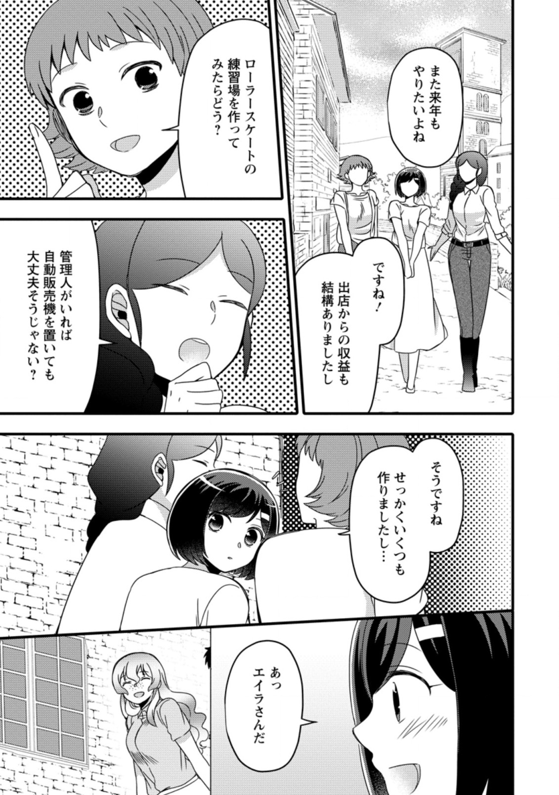 TAKARAKUJI DE 40-OKU ATATTA N DAKEDO ISEKAI NI IJUU SURU ~MARI NO ISUTERIA SHOUGYOU KAIHATSU-KI~ - raw - Chapter 20.3 - https://jpdd.ccdd.to/JPDD/49231405/dyngjqsf5ak.jpg