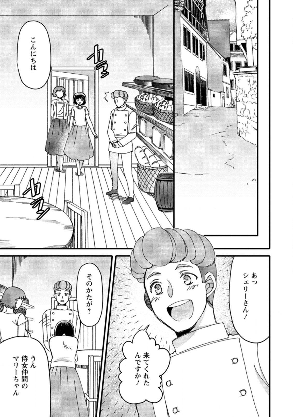TAKARAKUJI DE 40-OKU ATATTA N DAKEDO ISEKAI NI IJUU SURU ~MARI NO ISUTERIA SHOUGYOU KAIHATSU-KI~ - raw - Chapter 21.1 - https://jpdd.ccdd.to/JPDD/49231405/e2zvuxopxab.jpg