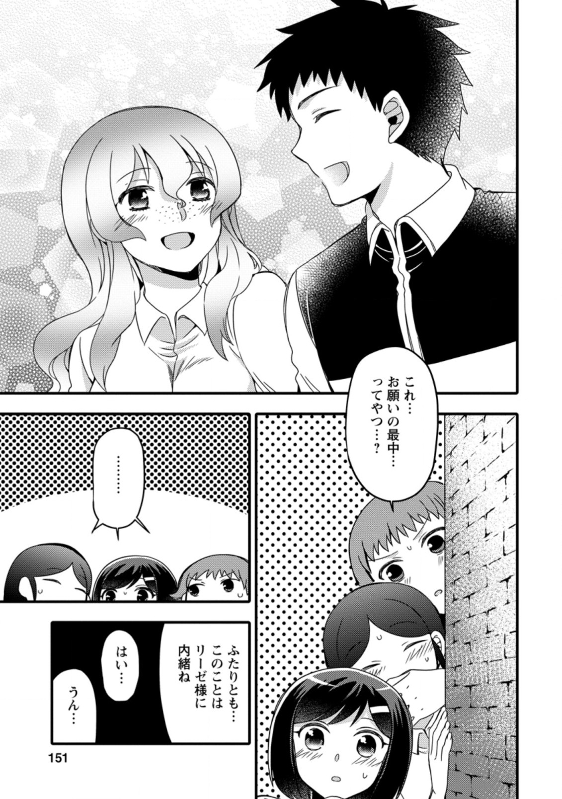 TAKARAKUJI DE 40-OKU ATATTA N DAKEDO ISEKAI NI IJUU SURU ~MARI NO ISUTERIA SHOUGYOU KAIHATSU-KI~ - raw - Chapter 20.3 - https://jpdd.ccdd.to/JPDD/49231405/ev0sv4hhlp0.jpg