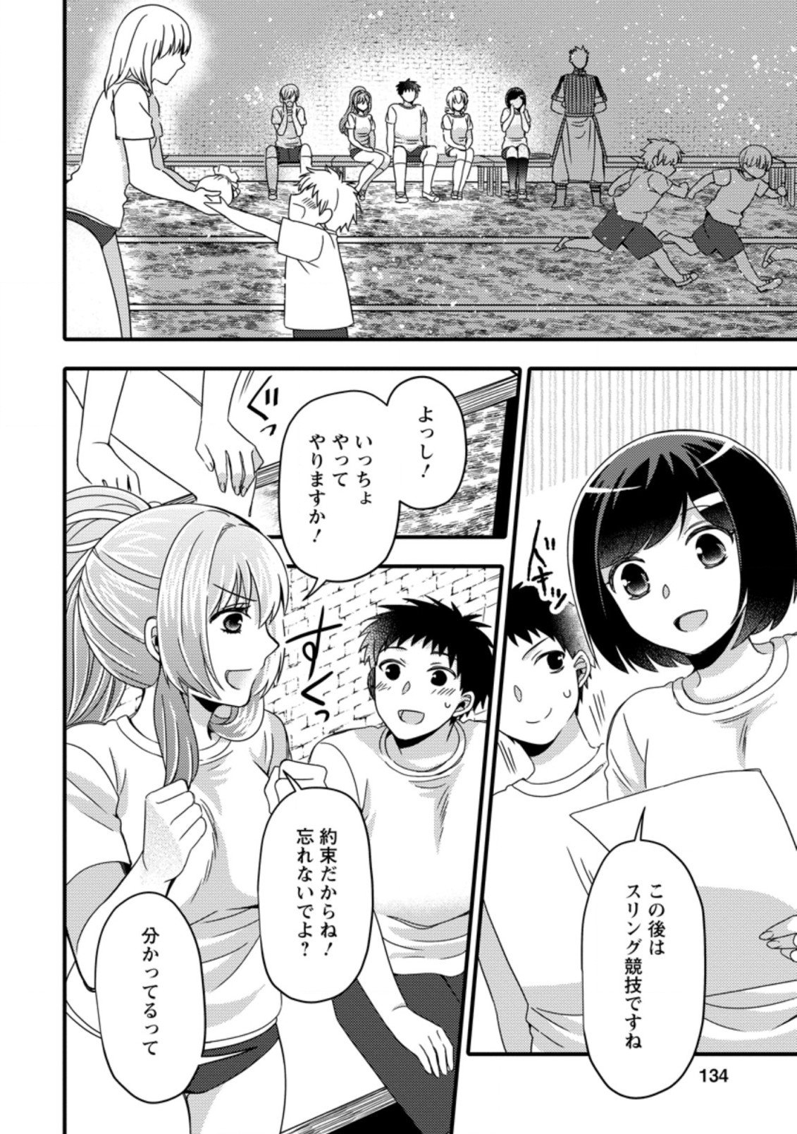 TAKARAKUJI DE 40-OKU ATATTA N DAKEDO ISEKAI NI IJUU SURU ~MARI NO ISUTERIA SHOUGYOU KAIHATSU-KI~ - raw - Chapter 20.2 - https://jpdd.ccdd.to/JPDD/49231405/fko1c3loof1.jpg