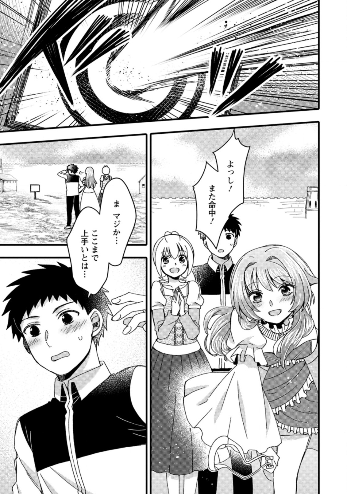 TAKARAKUJI DE 40-OKU ATATTA N DAKEDO ISEKAI NI IJUU SURU ~MARI NO ISUTERIA SHOUGYOU KAIHATSU-KI~ - raw - Chapter 19.3 - https://jpdd.ccdd.to/JPDD/49231405/gu1nt530b4v.jpg
