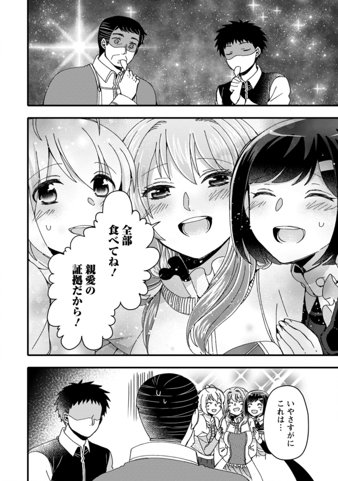 TAKARAKUJI DE 40-OKU ATATTA N DAKEDO ISEKAI NI IJUU SURU ~MARI NO ISUTERIA SHOUGYOU KAIHATSU-KI~ - raw - Chapter 21.3 - https://jpdd.ccdd.to/JPDD/49231405/hfqwqfjdve1.jpg