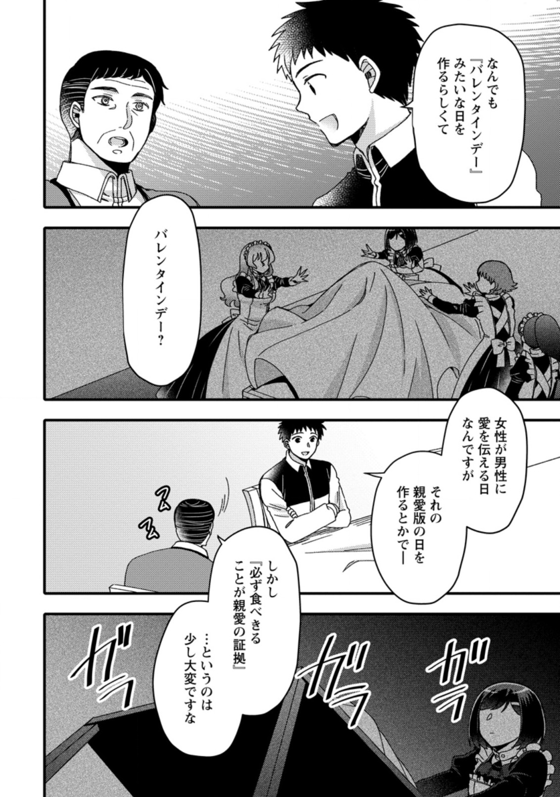 TAKARAKUJI DE 40-OKU ATATTA N DAKEDO ISEKAI NI IJUU SURU ~MARI NO ISUTERIA SHOUGYOU KAIHATSU-KI~ - raw - Chapter 21.3 - https://jpdd.ccdd.to/JPDD/49231405/holikikhtxh.jpg