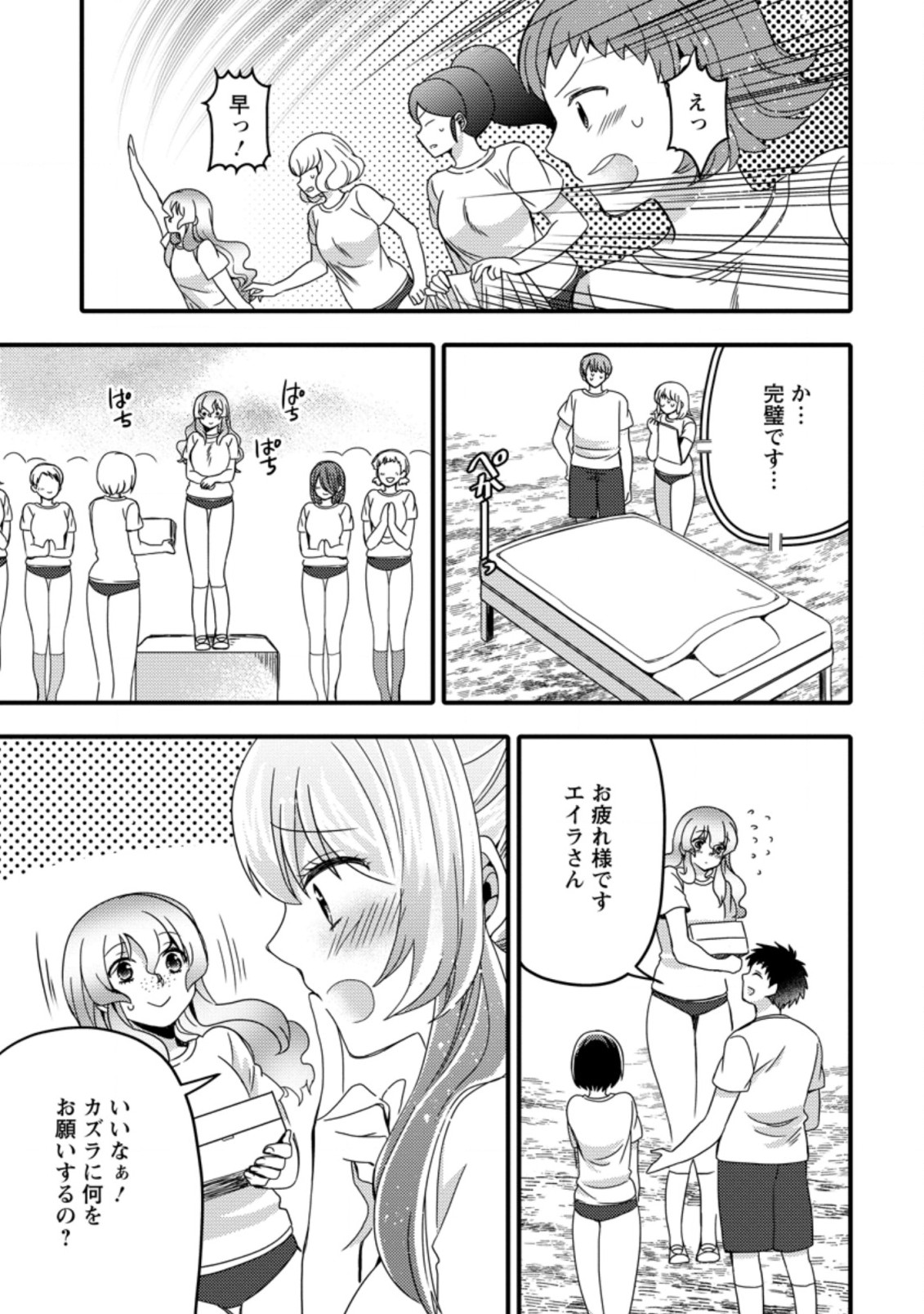 TAKARAKUJI DE 40-OKU ATATTA N DAKEDO ISEKAI NI IJUU SURU ~MARI NO ISUTERIA SHOUGYOU KAIHATSU-KI~ - raw - Chapter 20.3 - https://jpdd.ccdd.to/JPDD/49231405/hvu2f5z45b5.jpg