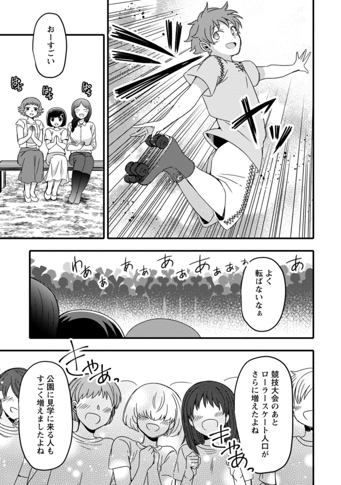 TAKARAKUJI DE 40-OKU ATATTA N DAKEDO ISEKAI NI IJUU SURU ~MARI NO ISUTERIA SHOUGYOU KAIHATSU-KI~ - raw - Chapter 20.3 - https://jpdd.ccdd.to/JPDD/49231405/hwm304ndktm.jpg