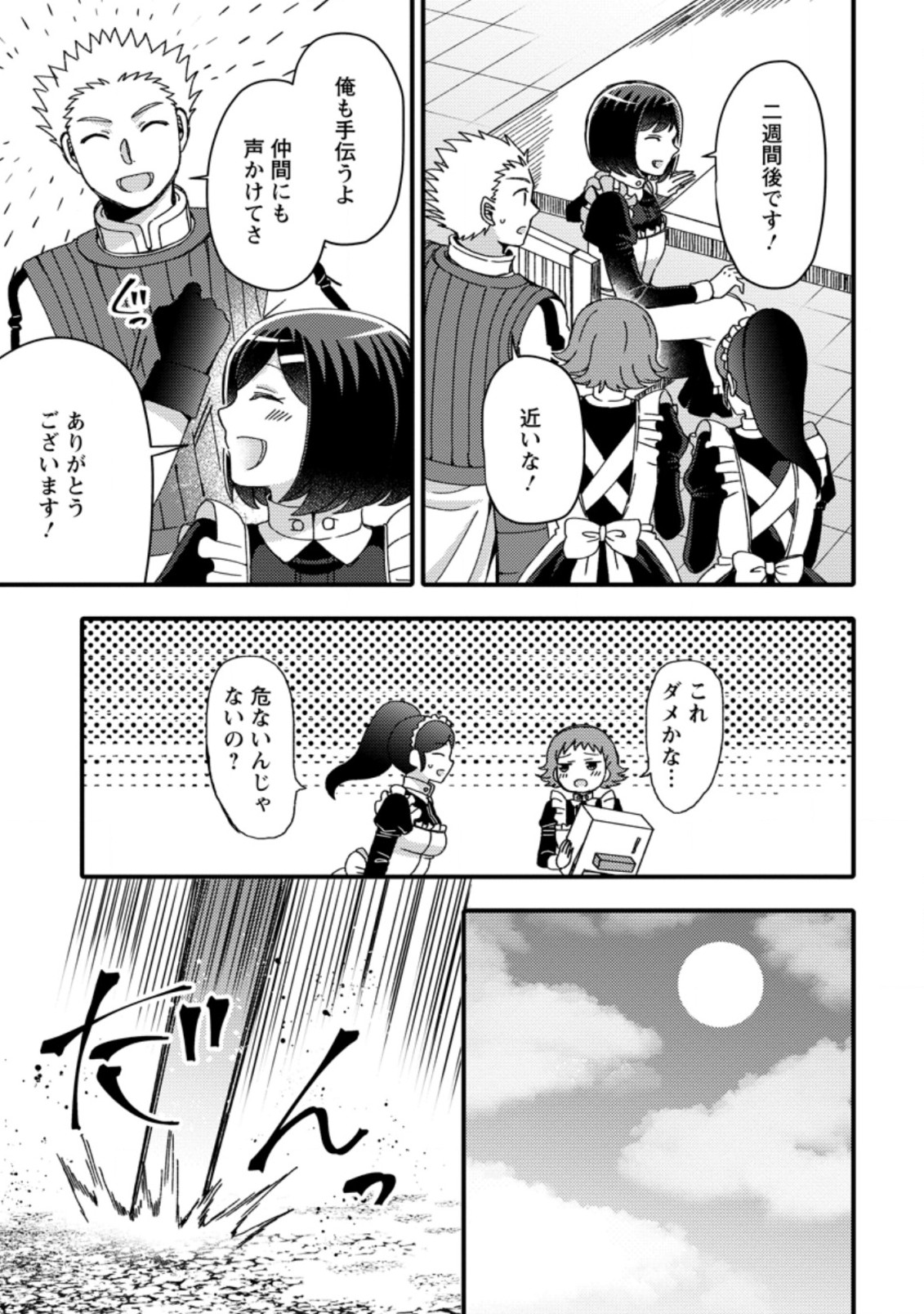 TAKARAKUJI DE 40-OKU ATATTA N DAKEDO ISEKAI NI IJUU SURU ~MARI NO ISUTERIA SHOUGYOU KAIHATSU-KI~ - raw - Chapter 19.3 - https://jpdd.ccdd.to/JPDD/49231405/ihzmuz3fvxn.jpg