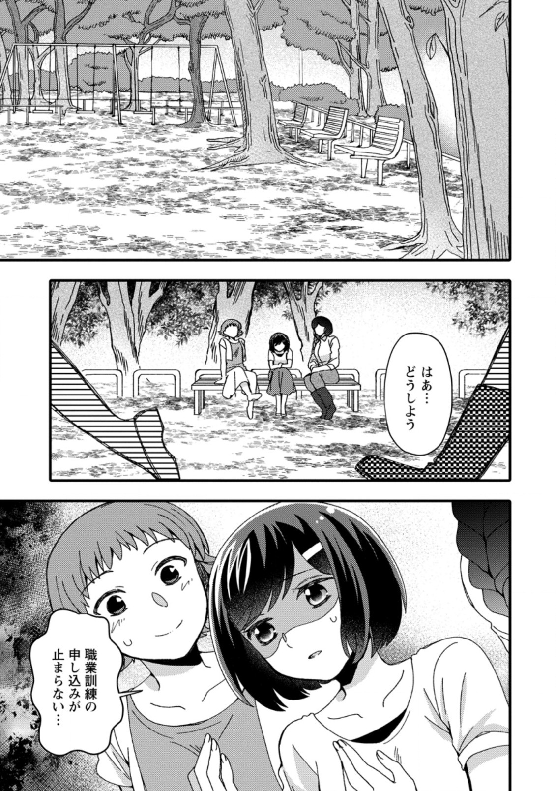 TAKARAKUJI DE 40-OKU ATATTA N DAKEDO ISEKAI NI IJUU SURU ~MARI NO ISUTERIA SHOUGYOU KAIHATSU-KI~ - raw - Chapter 19.1 - https://jpdd.ccdd.to/JPDD/49231405/isqeufh42zu.jpg