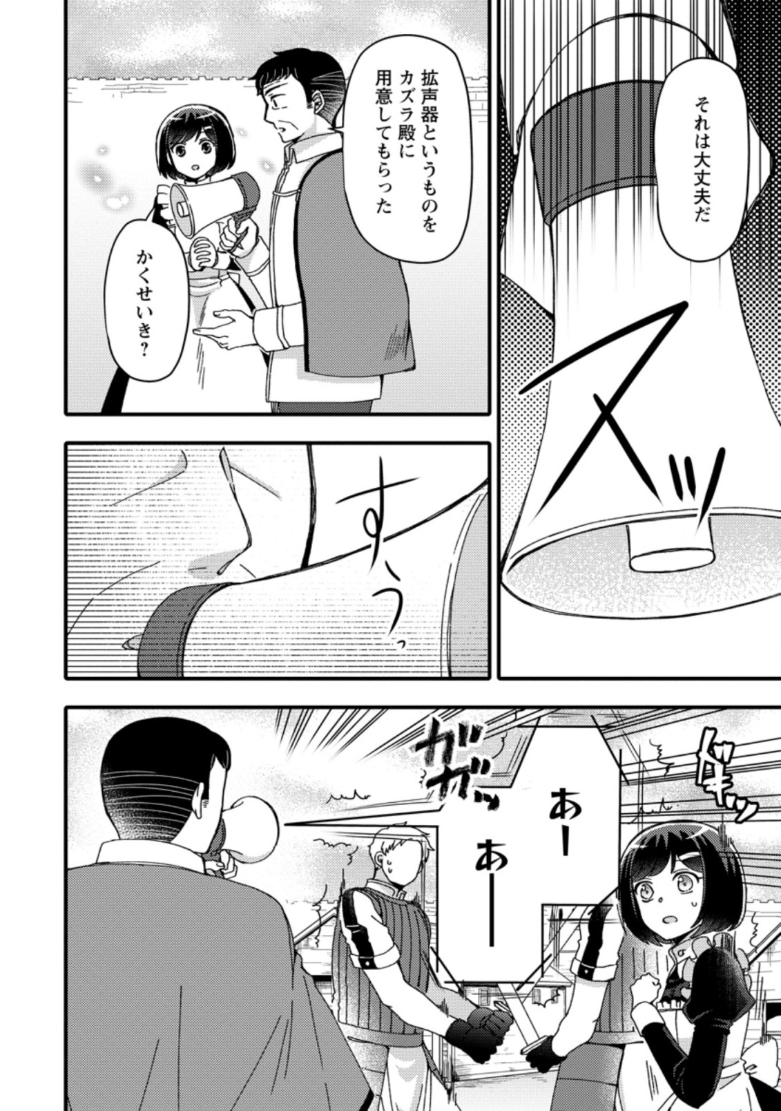 TAKARAKUJI DE 40-OKU ATATTA N DAKEDO ISEKAI NI IJUU SURU ~MARI NO ISUTERIA SHOUGYOU KAIHATSU-KI~ - raw - Chapter 19.3 - https://jpdd.ccdd.to/JPDD/49231405/isvhtf5qsdk.jpg