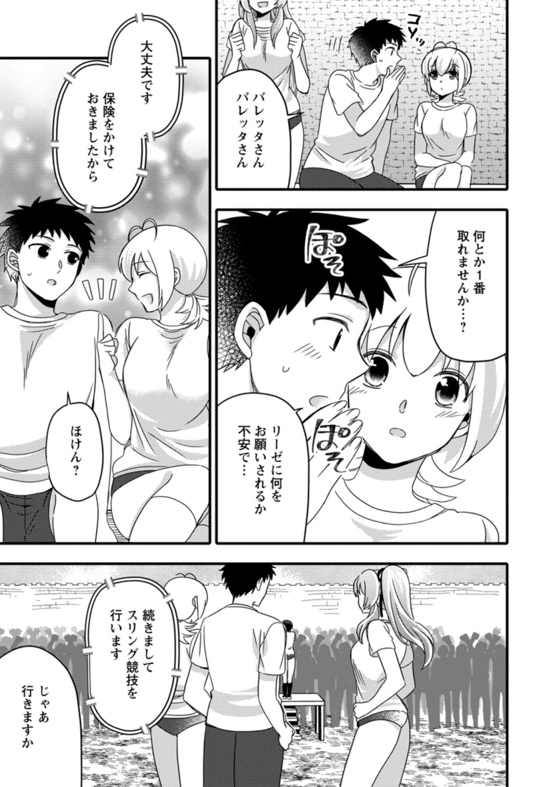 TAKARAKUJI DE 40-OKU ATATTA N DAKEDO ISEKAI NI IJUU SURU ~MARI NO ISUTERIA SHOUGYOU KAIHATSU-KI~ - raw - Chapter 20.2 - https://jpdd.ccdd.to/JPDD/49231405/iumzw0qjezi.jpg