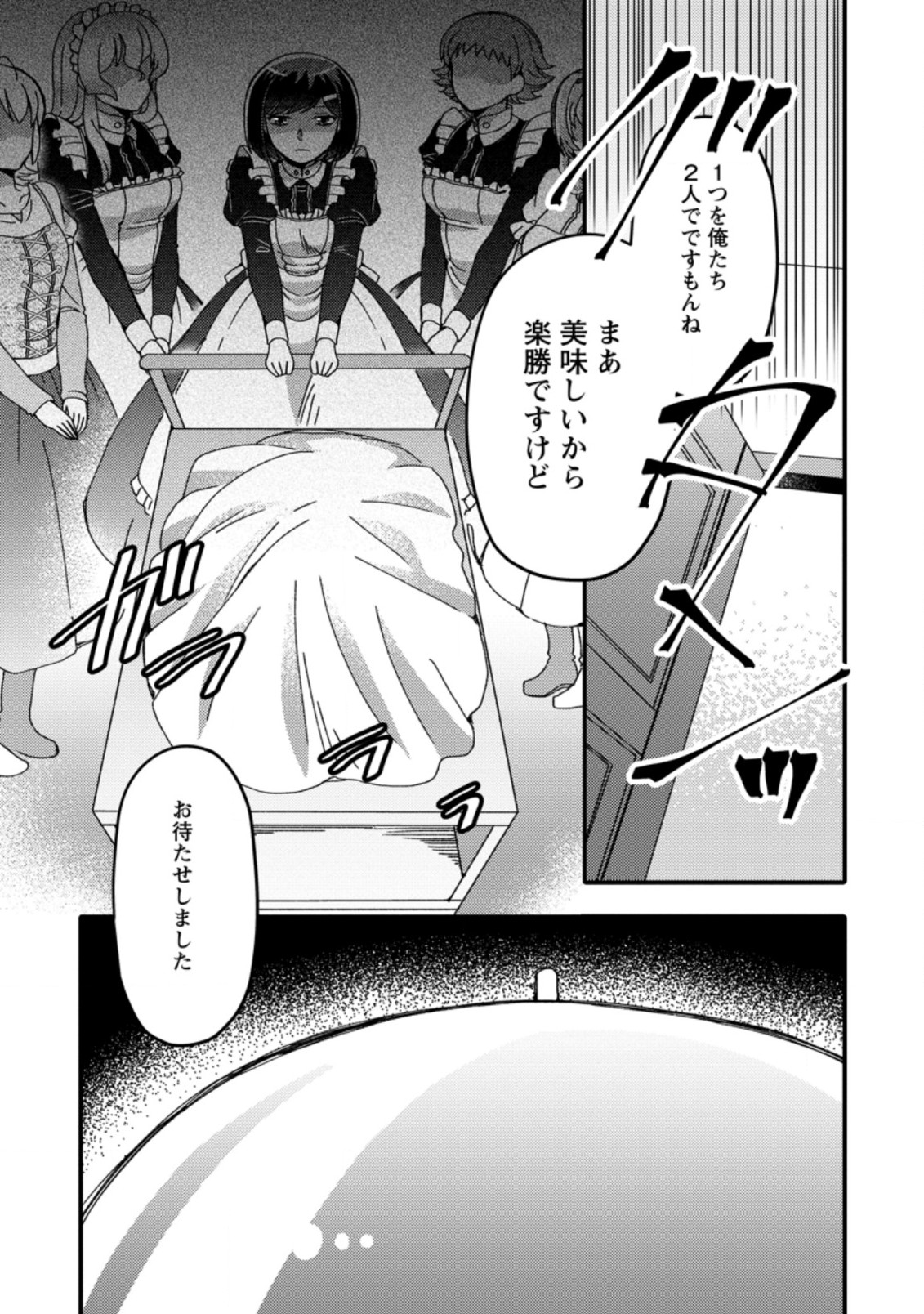 TAKARAKUJI DE 40-OKU ATATTA N DAKEDO ISEKAI NI IJUU SURU ~MARI NO ISUTERIA SHOUGYOU KAIHATSU-KI~ - raw - Chapter 21.3 - https://jpdd.ccdd.to/JPDD/49231405/jrkfr3g1bsr.jpg