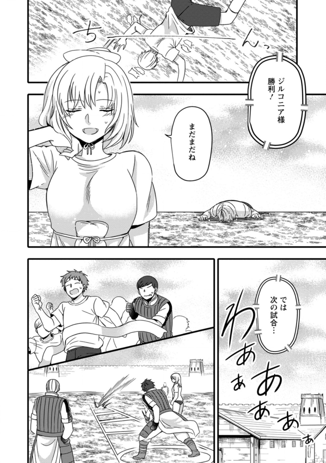 TAKARAKUJI DE 40-OKU ATATTA N DAKEDO ISEKAI NI IJUU SURU ~MARI NO ISUTERIA SHOUGYOU KAIHATSU-KI~ - raw - Chapter 20.2 - https://jpdd.ccdd.to/JPDD/49231405/jt3pazut1rb.jpg