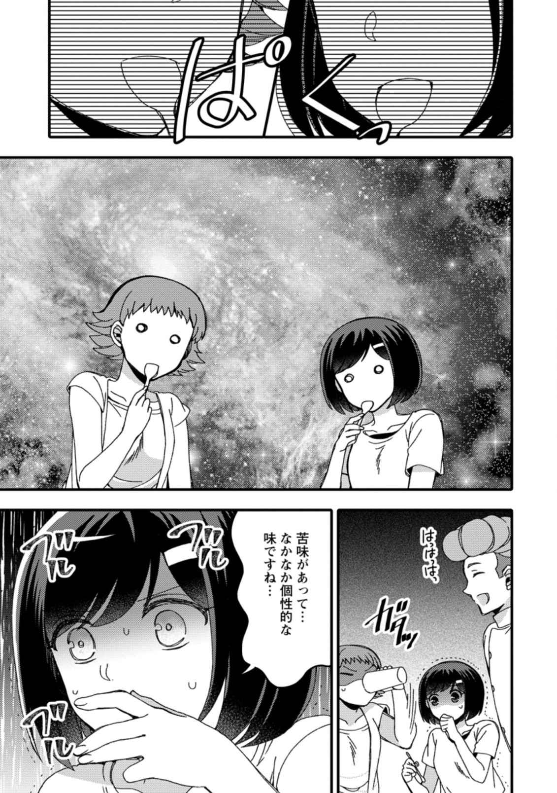 TAKARAKUJI DE 40-OKU ATATTA N DAKEDO ISEKAI NI IJUU SURU ~MARI NO ISUTERIA SHOUGYOU KAIHATSU-KI~ - raw - Chapter 21.1 - https://jpdd.ccdd.to/JPDD/49231405/jtwy2l0skyp.jpg