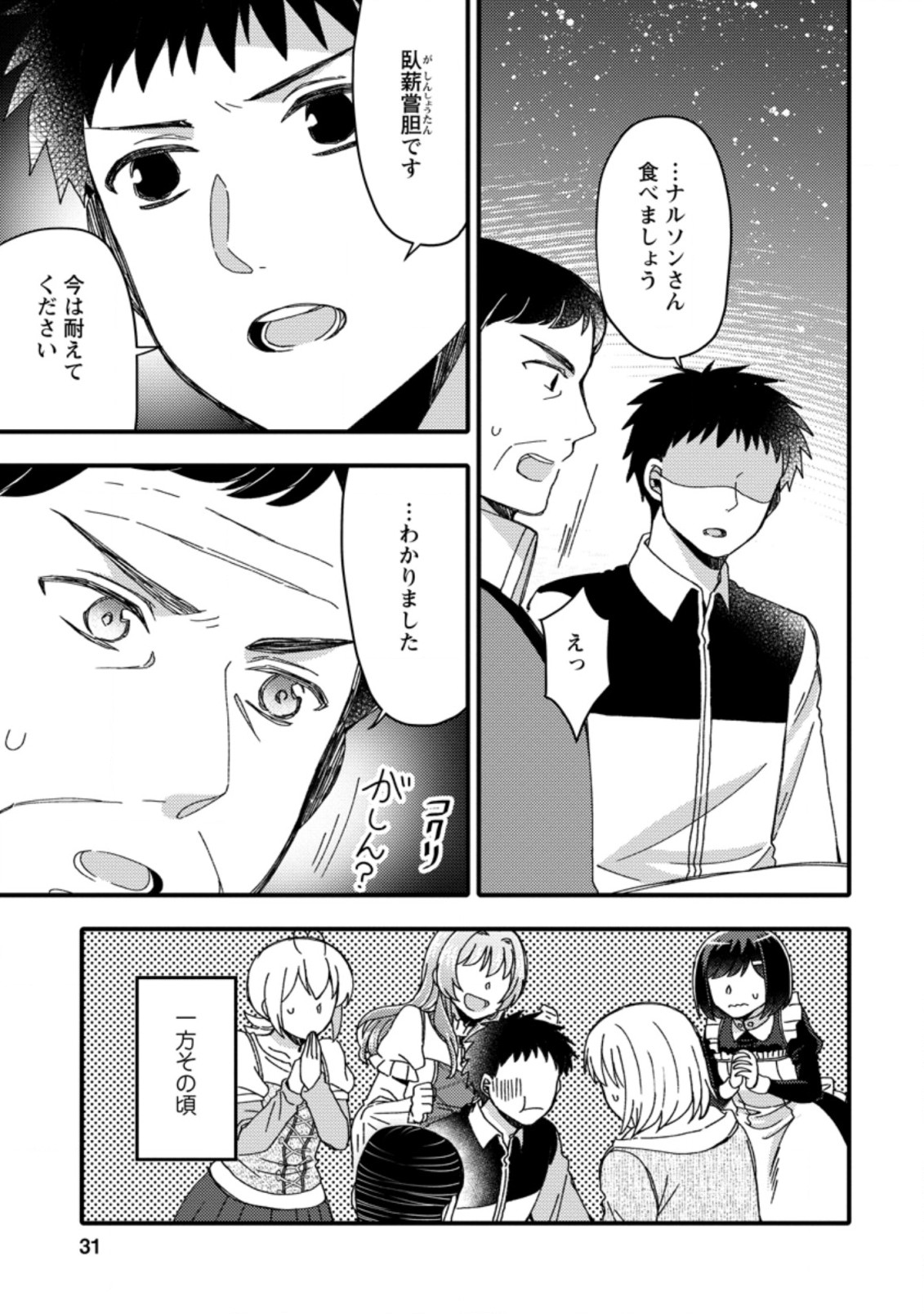TAKARAKUJI DE 40-OKU ATATTA N DAKEDO ISEKAI NI IJUU SURU ~MARI NO ISUTERIA SHOUGYOU KAIHATSU-KI~ - raw - Chapter 21.3 - https://jpdd.ccdd.to/JPDD/49231405/klilws24rwv.jpg