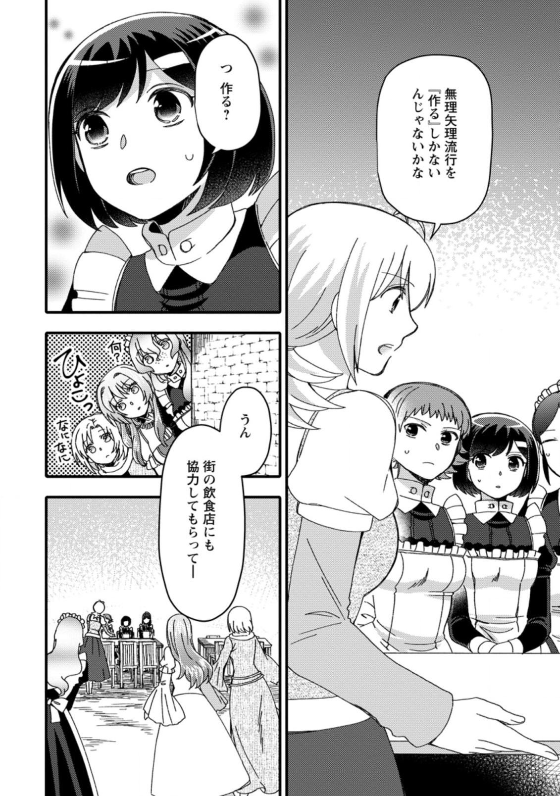 TAKARAKUJI DE 40-OKU ATATTA N DAKEDO ISEKAI NI IJUU SURU ~MARI NO ISUTERIA SHOUGYOU KAIHATSU-KI~ - raw - Chapter 21.2 - https://jpdd.ccdd.to/JPDD/49231405/konvglsxfey.jpg