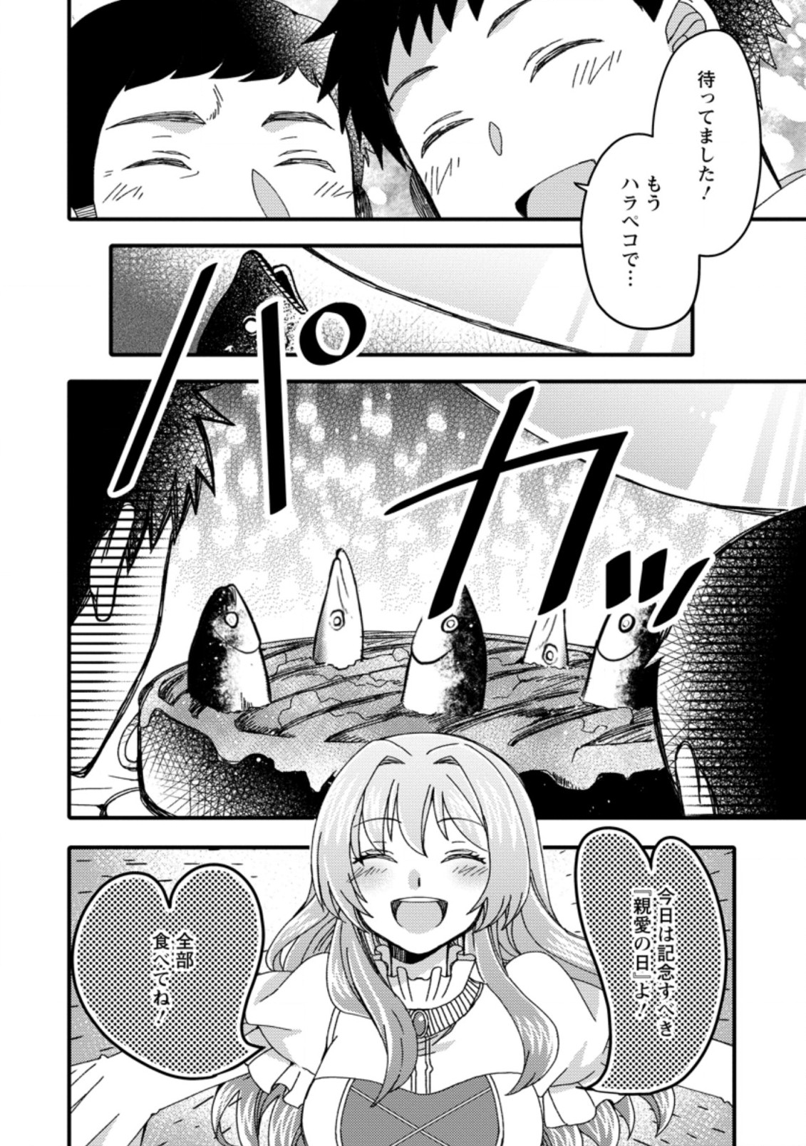 TAKARAKUJI DE 40-OKU ATATTA N DAKEDO ISEKAI NI IJUU SURU ~MARI NO ISUTERIA SHOUGYOU KAIHATSU-KI~ - raw - Chapter 21.3 - https://jpdd.ccdd.to/JPDD/49231405/kprrkgifsxf.jpg