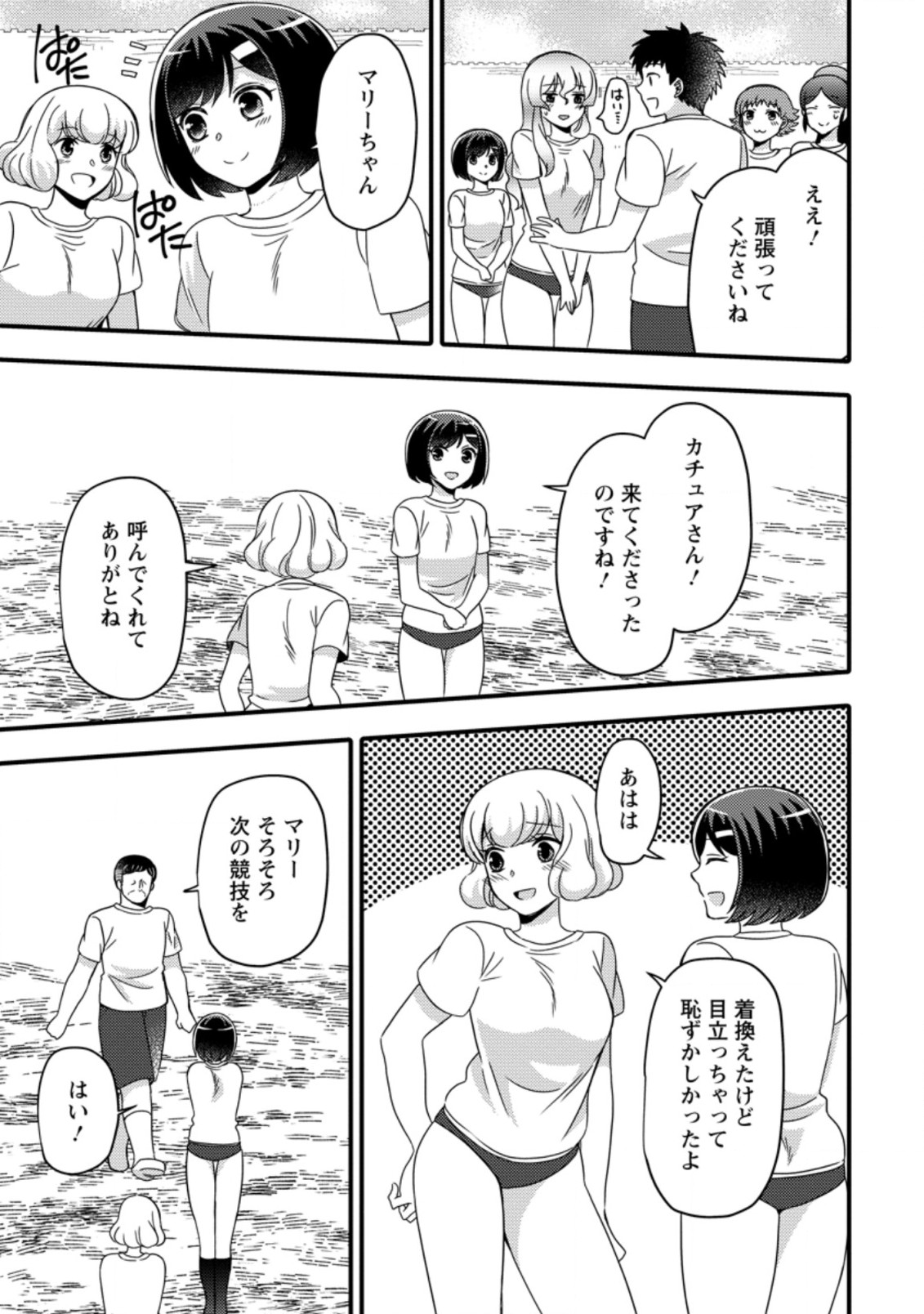TAKARAKUJI DE 40-OKU ATATTA N DAKEDO ISEKAI NI IJUU SURU ~MARI NO ISUTERIA SHOUGYOU KAIHATSU-KI~ - raw - Chapter 20.2 - https://jpdd.ccdd.to/JPDD/49231405/of4mslk3sni.jpg