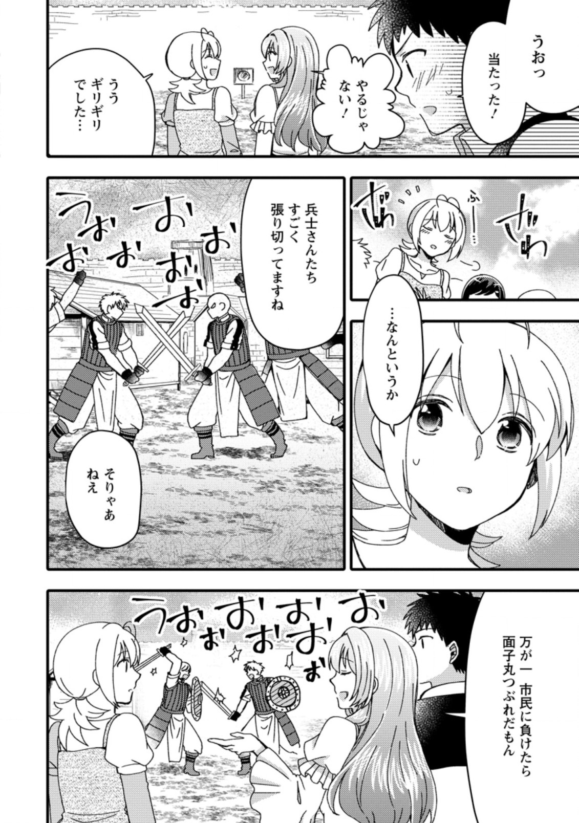 TAKARAKUJI DE 40-OKU ATATTA N DAKEDO ISEKAI NI IJUU SURU ~MARI NO ISUTERIA SHOUGYOU KAIHATSU-KI~ - raw - Chapter 19.3 - https://jpdd.ccdd.to/JPDD/49231405/ojthc3yp3is.jpg