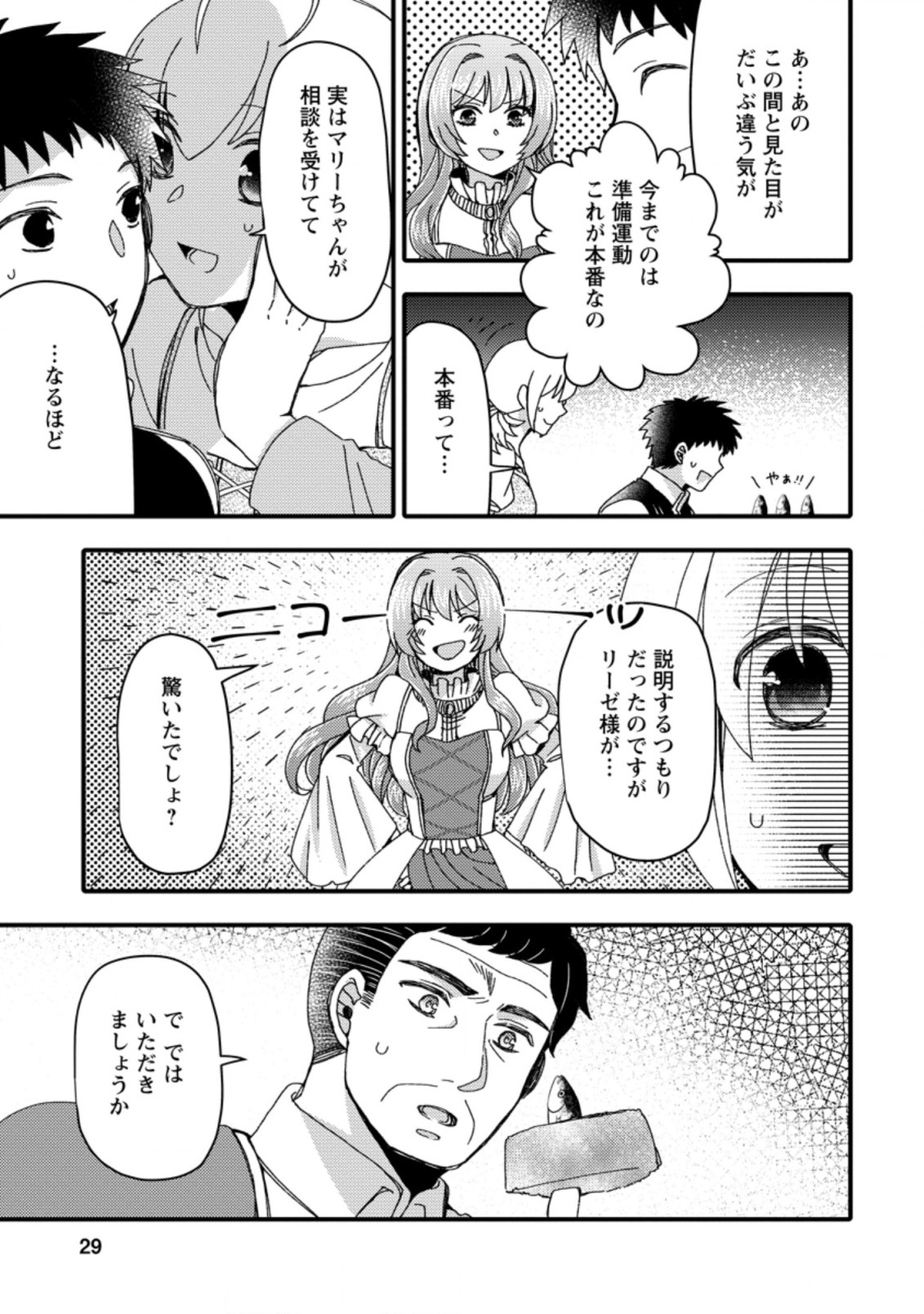 TAKARAKUJI DE 40-OKU ATATTA N DAKEDO ISEKAI NI IJUU SURU ~MARI NO ISUTERIA SHOUGYOU KAIHATSU-KI~ - raw - Chapter 21.3 - https://jpdd.ccdd.to/JPDD/49231405/pdn1yhlzabi.jpg