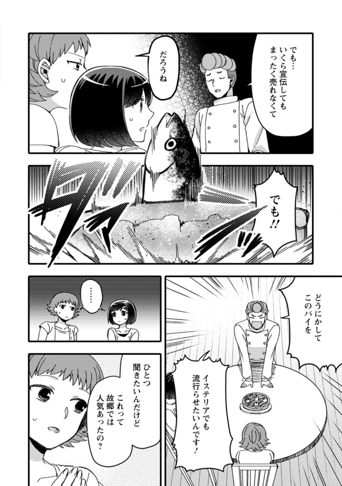 TAKARAKUJI DE 40-OKU ATATTA N DAKEDO ISEKAI NI IJUU SURU ~MARI NO ISUTERIA SHOUGYOU KAIHATSU-KI~ - raw - Chapter 21.1 - https://jpdd.ccdd.to/JPDD/49231405/pm2fwurw5b4.jpg