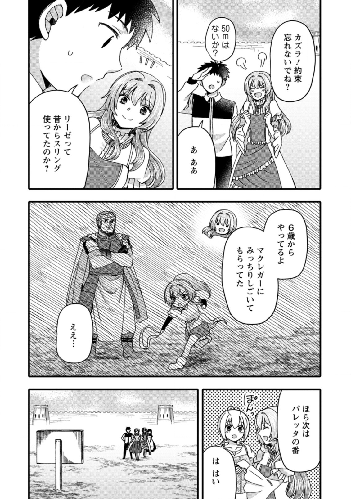 TAKARAKUJI DE 40-OKU ATATTA N DAKEDO ISEKAI NI IJUU SURU ~MARI NO ISUTERIA SHOUGYOU KAIHATSU-KI~ - raw - Chapter 19.3 - https://jpdd.ccdd.to/JPDD/49231405/r30gczr2uft.jpg