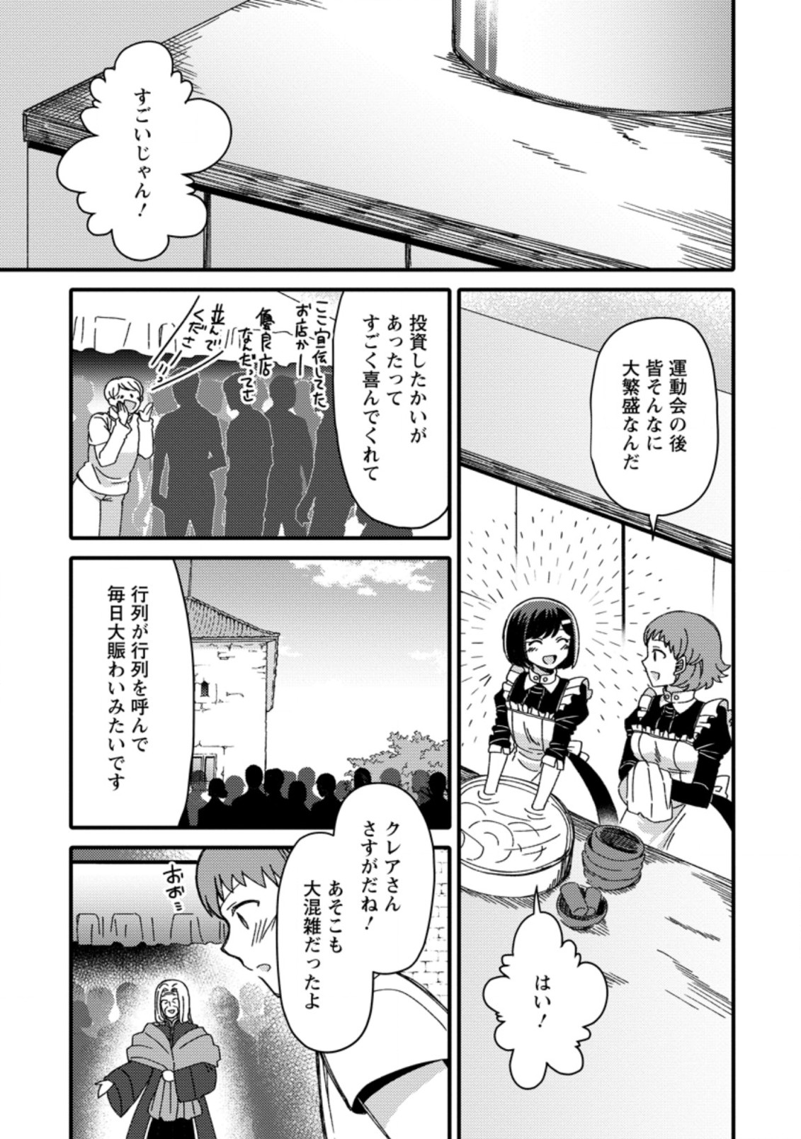 TAKARAKUJI DE 40-OKU ATATTA N DAKEDO ISEKAI NI IJUU SURU ~MARI NO ISUTERIA SHOUGYOU KAIHATSU-KI~ - raw - Chapter 21.1 - https://jpdd.ccdd.to/JPDD/49231405/r3uiqjqxili.jpg