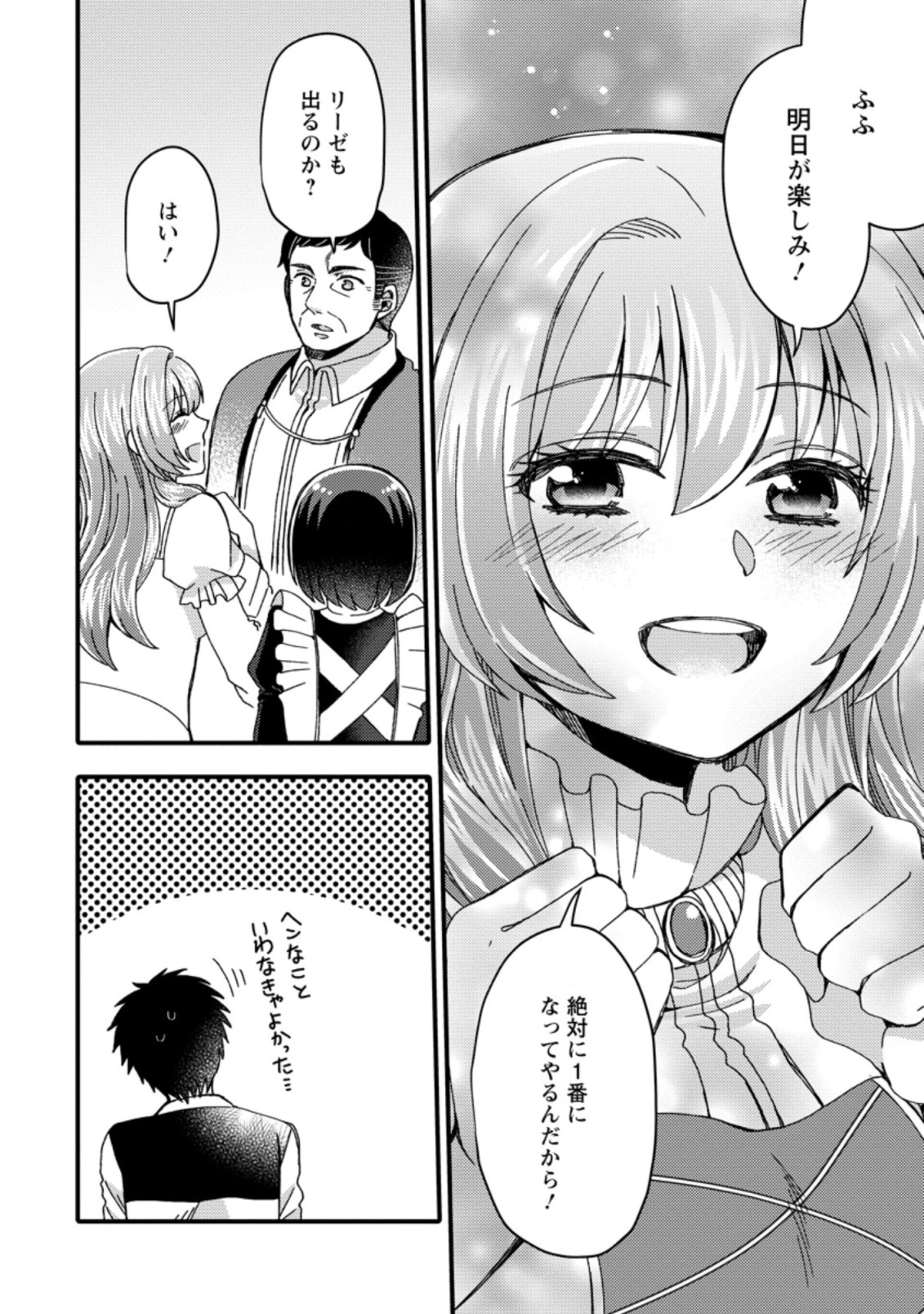 TAKARAKUJI DE 40-OKU ATATTA N DAKEDO ISEKAI NI IJUU SURU ~MARI NO ISUTERIA SHOUGYOU KAIHATSU-KI~ - raw - Chapter 19.3 - https://jpdd.ccdd.to/JPDD/49231405/s0yyue5hrsi.jpg