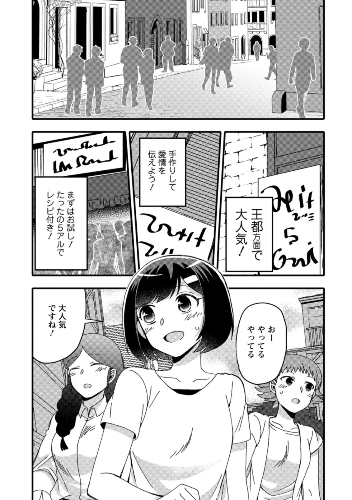 TAKARAKUJI DE 40-OKU ATATTA N DAKEDO ISEKAI NI IJUU SURU ~MARI NO ISUTERIA SHOUGYOU KAIHATSU-KI~ - raw - Chapter 21.2 - https://jpdd.ccdd.to/JPDD/49231405/tdj3vlughww.jpg