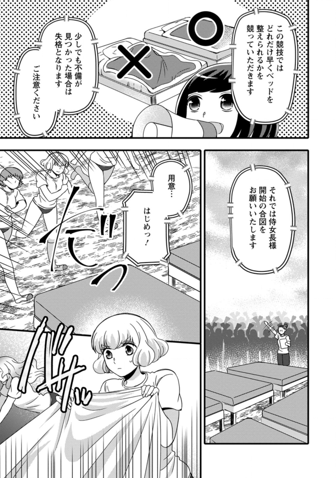 TAKARAKUJI DE 40-OKU ATATTA N DAKEDO ISEKAI NI IJUU SURU ~MARI NO ISUTERIA SHOUGYOU KAIHATSU-KI~ - raw - Chapter 20.3 - https://jpdd.ccdd.to/JPDD/49231405/teeat5qvnih.jpg