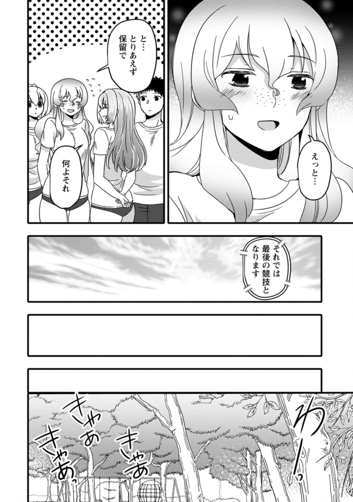 TAKARAKUJI DE 40-OKU ATATTA N DAKEDO ISEKAI NI IJUU SURU ~MARI NO ISUTERIA SHOUGYOU KAIHATSU-KI~ - raw - Chapter 20.3 - https://jpdd.ccdd.to/JPDD/49231405/uctth0yhetw.jpg