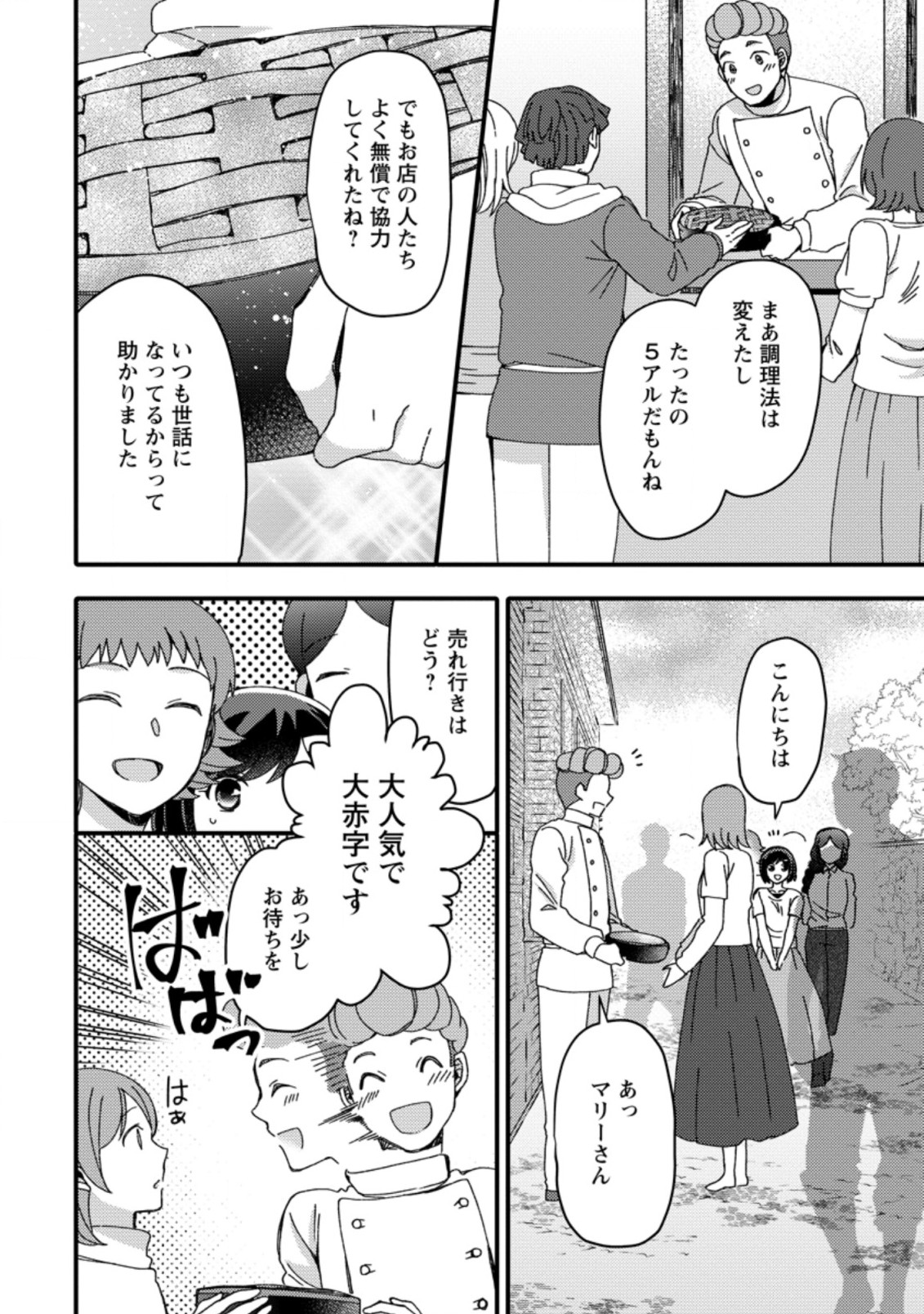 TAKARAKUJI DE 40-OKU ATATTA N DAKEDO ISEKAI NI IJUU SURU ~MARI NO ISUTERIA SHOUGYOU KAIHATSU-KI~ - raw - Chapter 21.2 - https://jpdd.ccdd.to/JPDD/49231405/w54etunty4s.jpg
