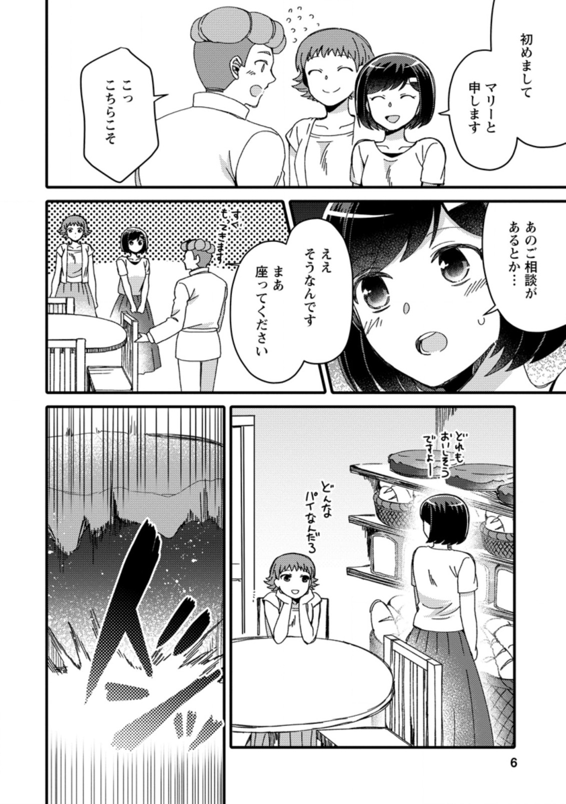 TAKARAKUJI DE 40-OKU ATATTA N DAKEDO ISEKAI NI IJUU SURU ~MARI NO ISUTERIA SHOUGYOU KAIHATSU-KI~ - raw - Chapter 21.1 - https://jpdd.ccdd.to/JPDD/49231405/x5gxmsiqwwy.jpg