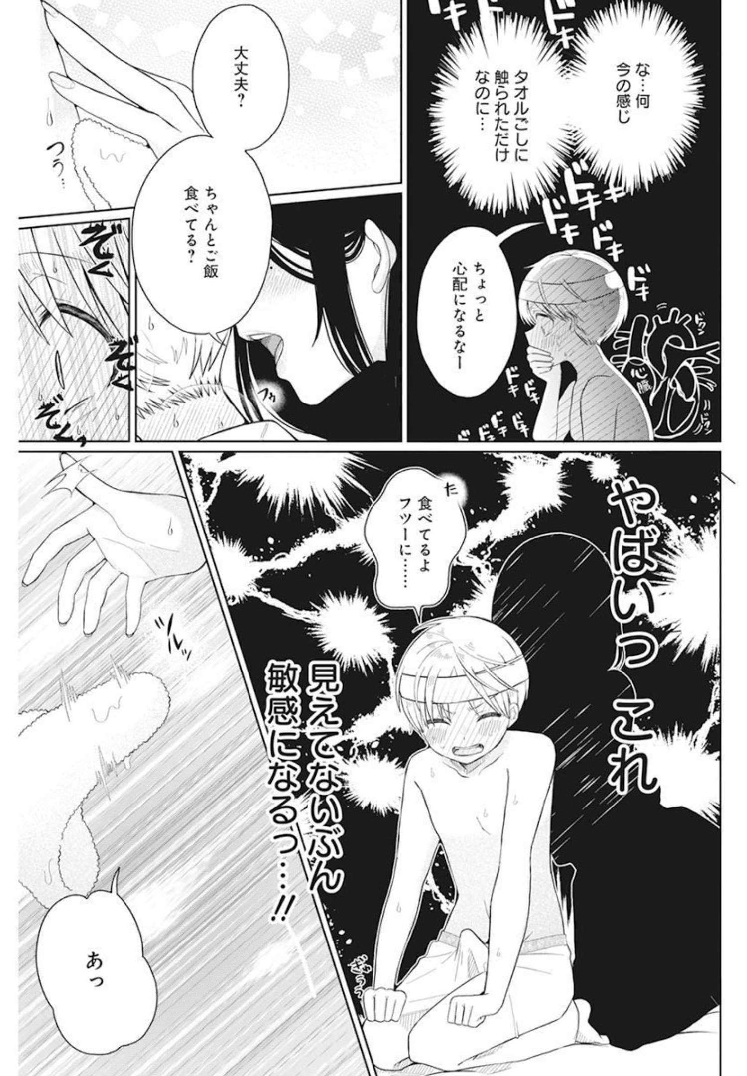 4 - THOUSAND - FOLD MAN - raw - Chapter 2 - https://jpdd.ccdd.to/JPDD/4thousandfoldman/189388/5mntvdq3n3t.jpg