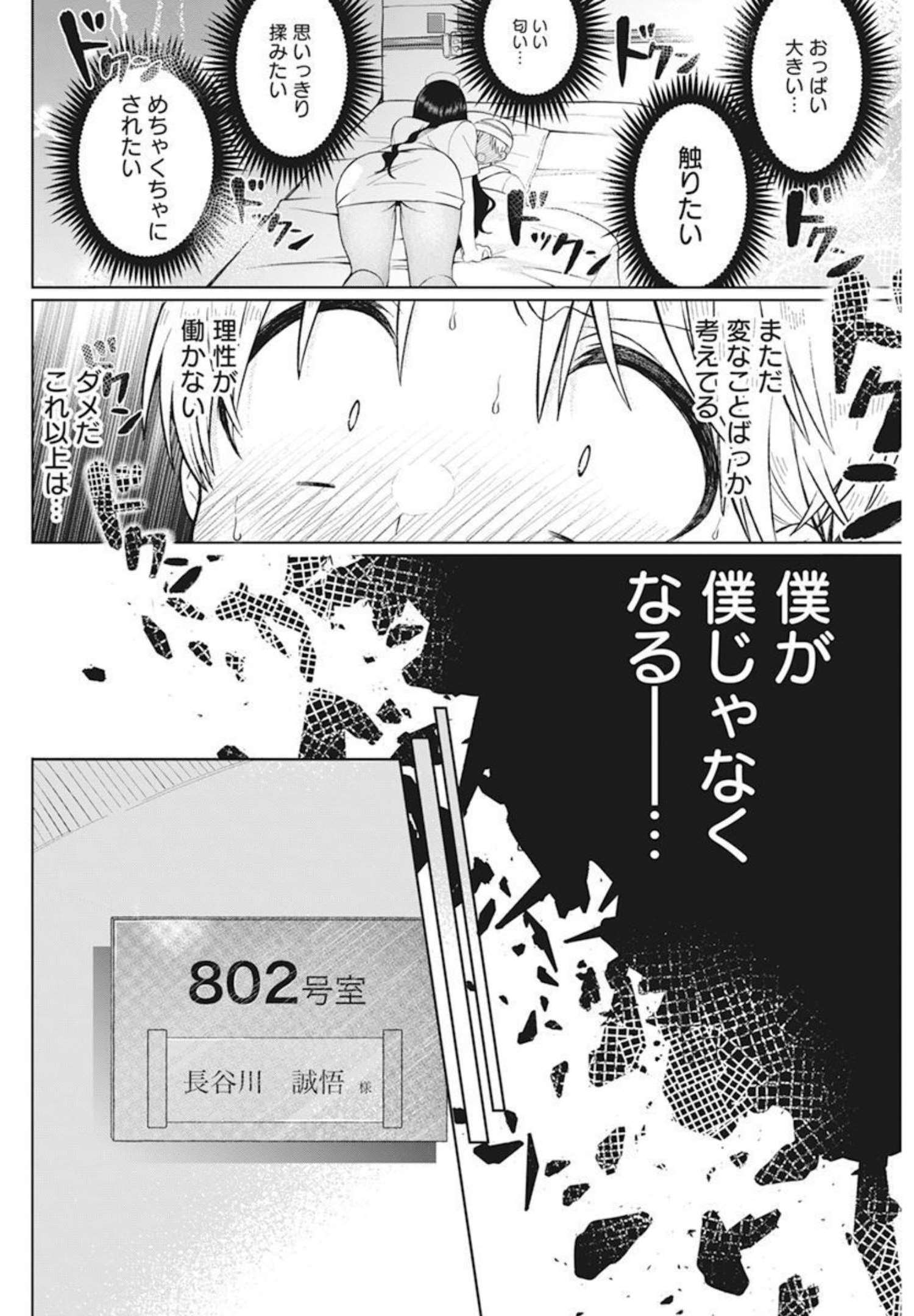 4 - THOUSAND - FOLD MAN - raw - Chapter 2 - https://jpdd.ccdd.to/JPDD/4thousandfoldman/189388/cugtlgm40sx.jpg
