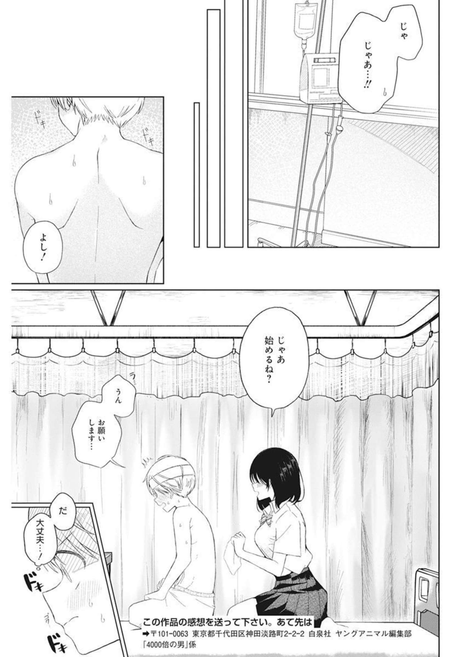 4 - THOUSAND - FOLD MAN - raw - Chapter 2 - https://jpdd.ccdd.to/JPDD/4thousandfoldman/189388/uapetamtan1.jpg