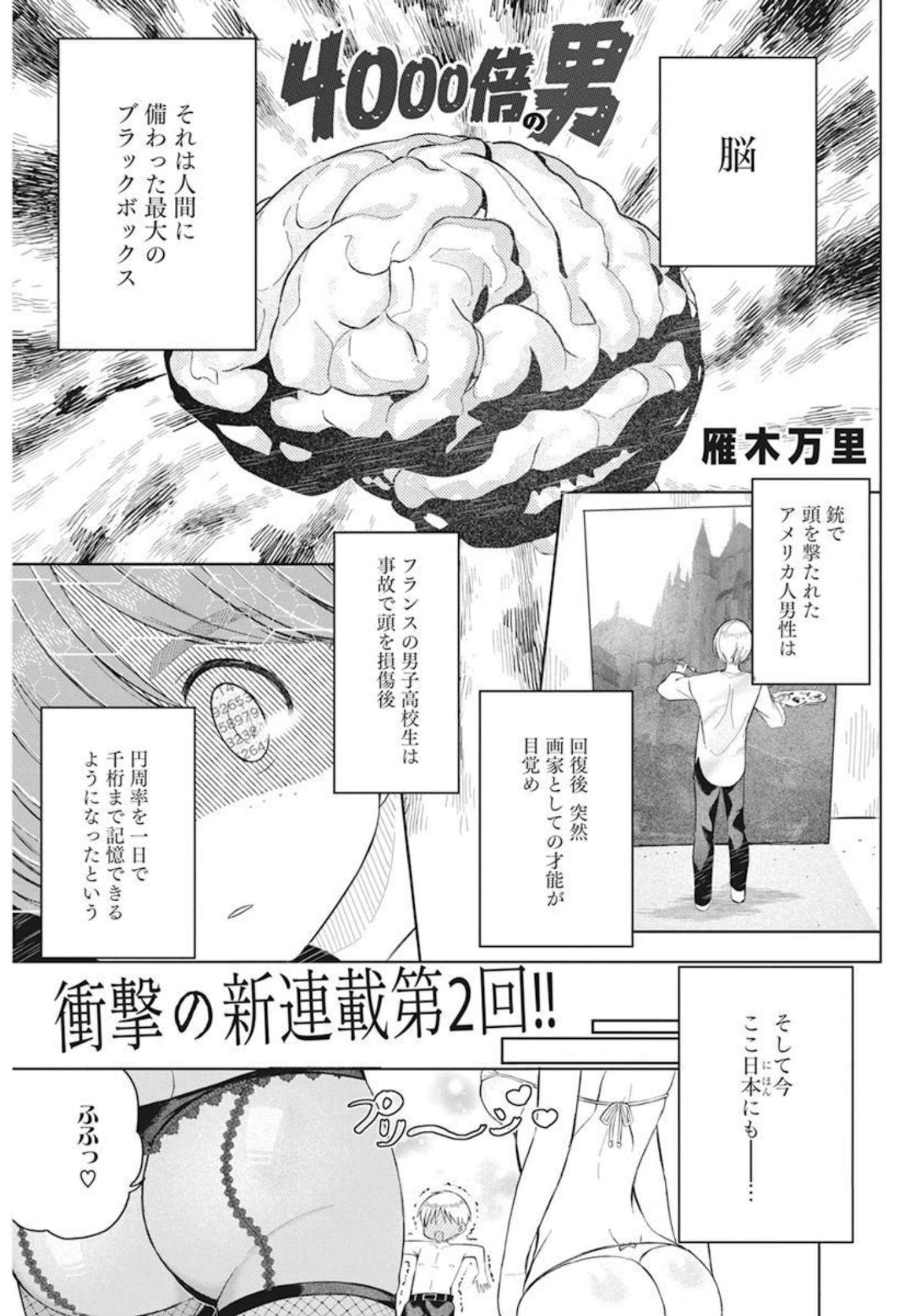 4 - THOUSAND - FOLD MAN - raw - Chapter 2 - https://jpdd.ccdd.to/JPDD/4thousandfoldman/189388/xflu2frmbcu.jpg