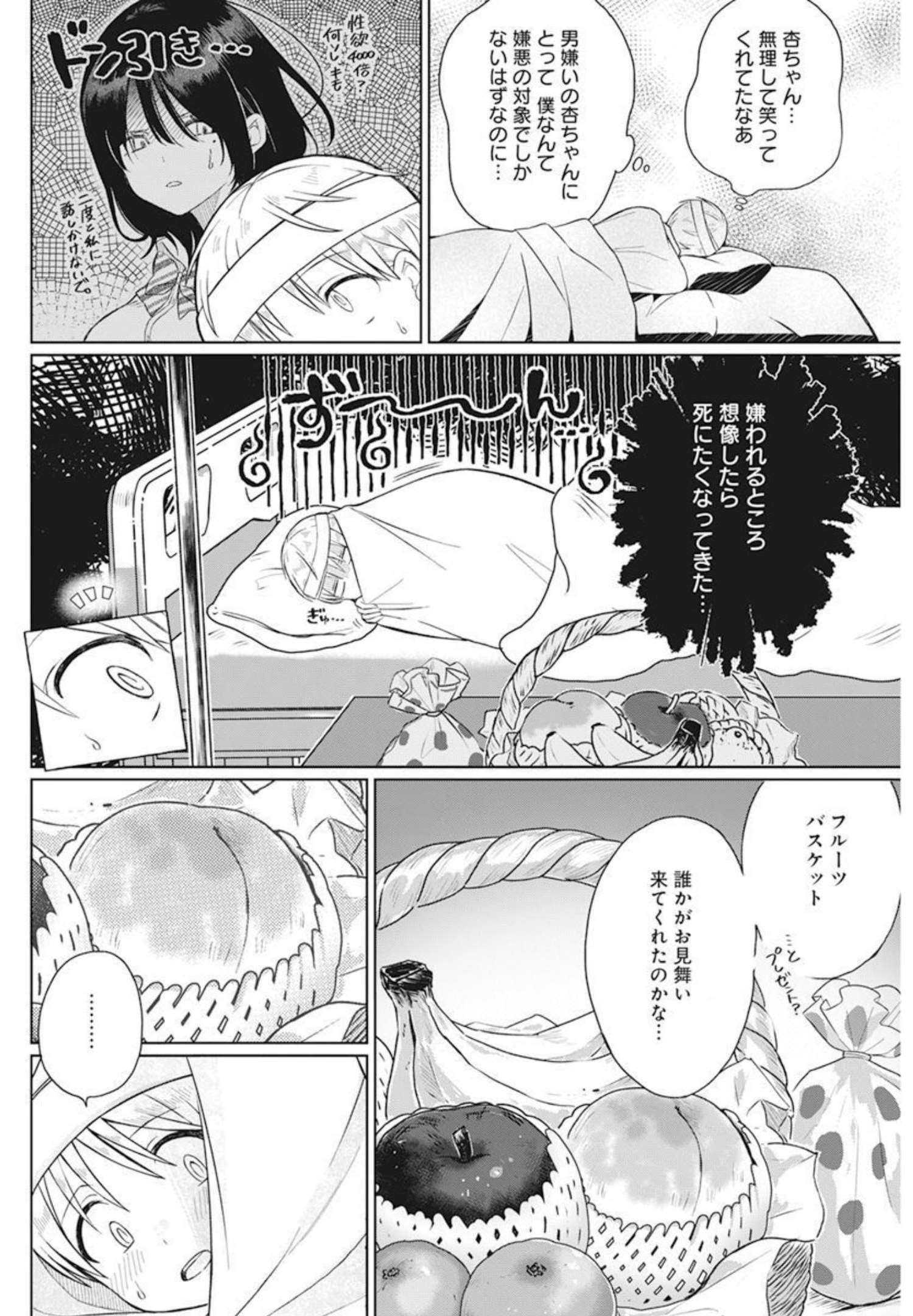 4 - THOUSAND - FOLD MAN - raw - Chapter 2 - https://jpdd.ccdd.to/JPDD/4thousandfoldman/189388/yhoipyt0ucy.jpg
