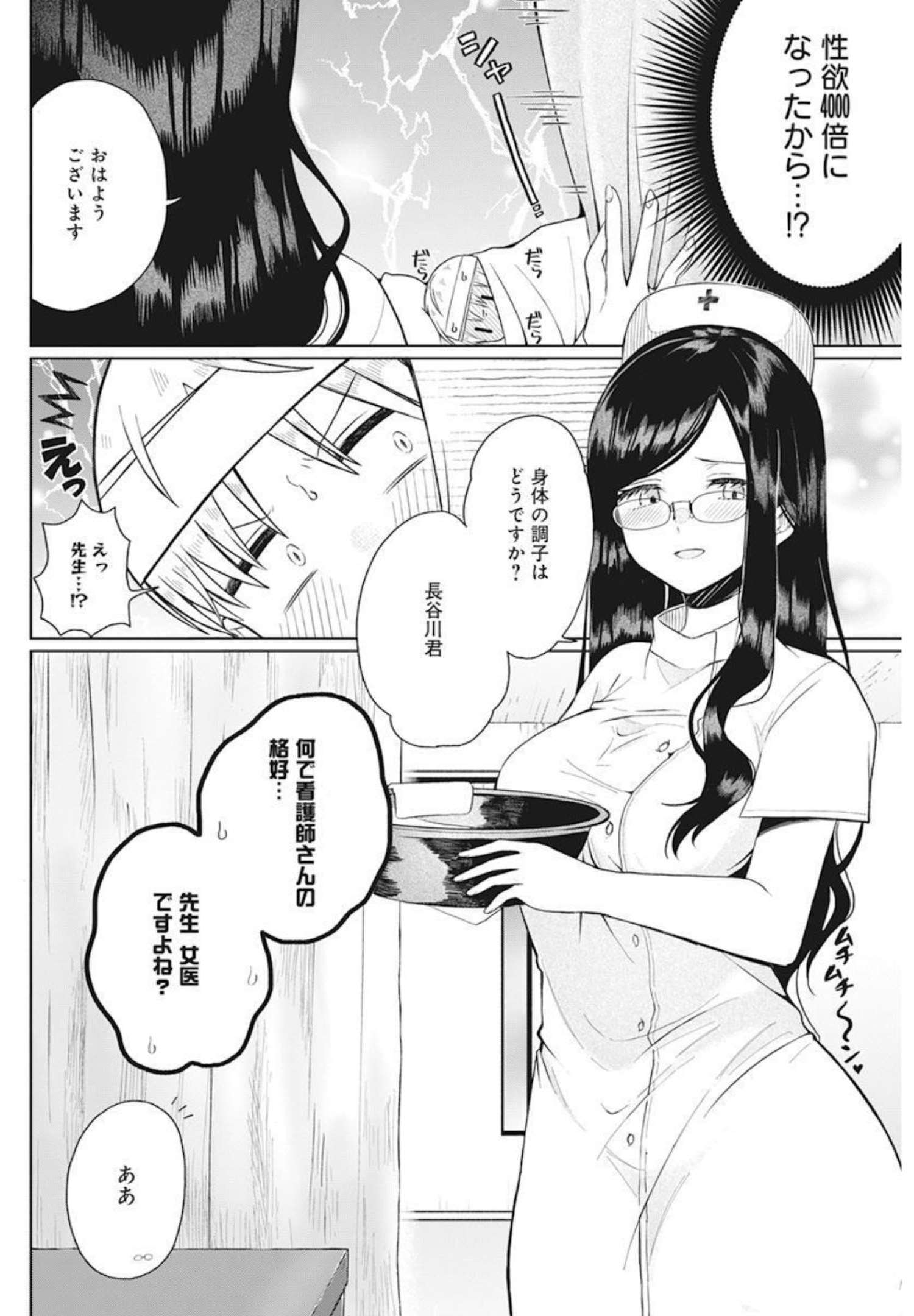 4 - THOUSAND - FOLD MAN - raw - Chapter 2 - https://jpdd.ccdd.to/JPDD/4thousandfoldman/189388/zetqszokt5c.jpg