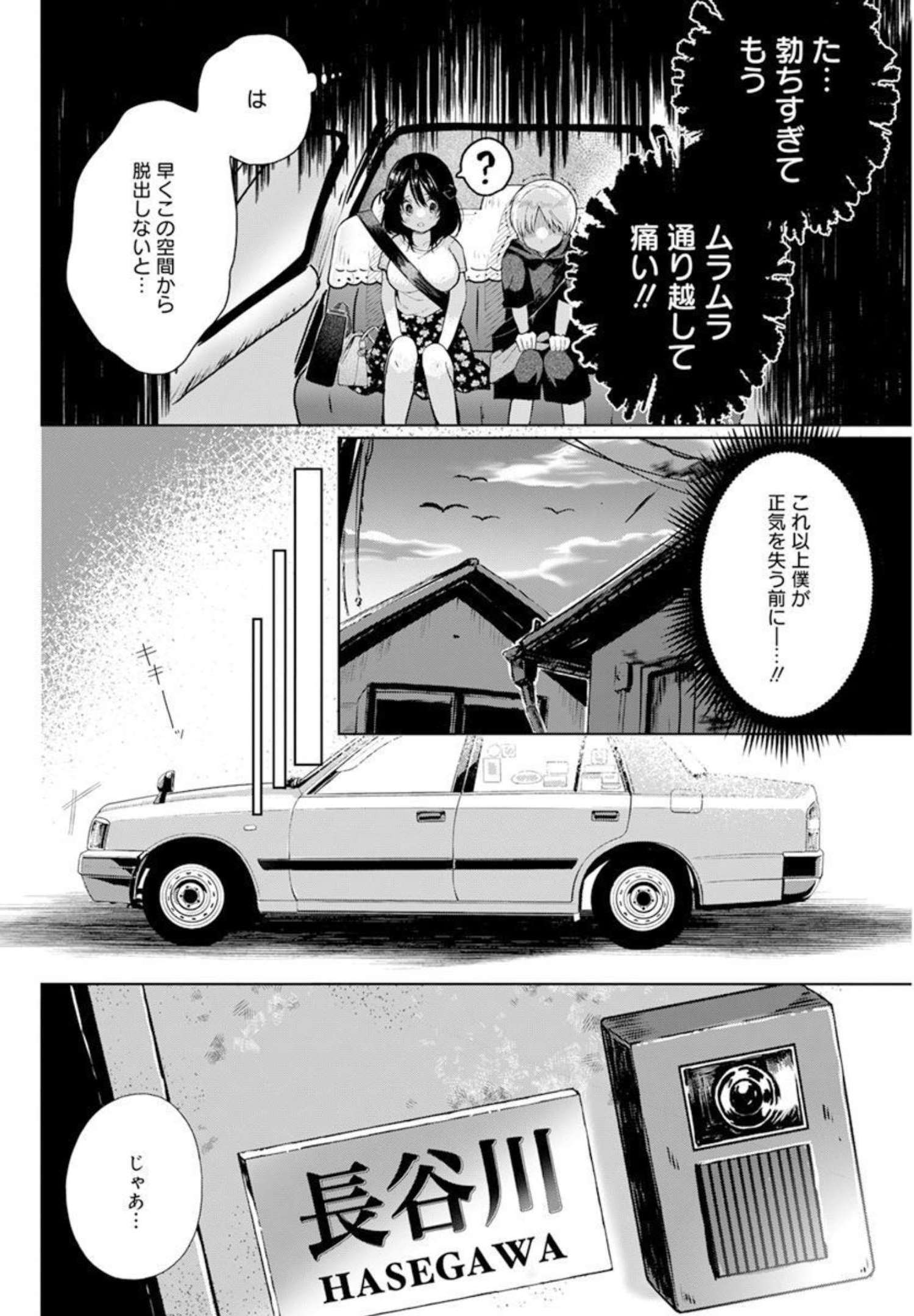 4 - THOUSAND - FOLD MAN - raw - Chapter 3 - https://jpdd.ccdd.to/JPDD/4thousandfoldman/189477/5a22yorhult.jpg