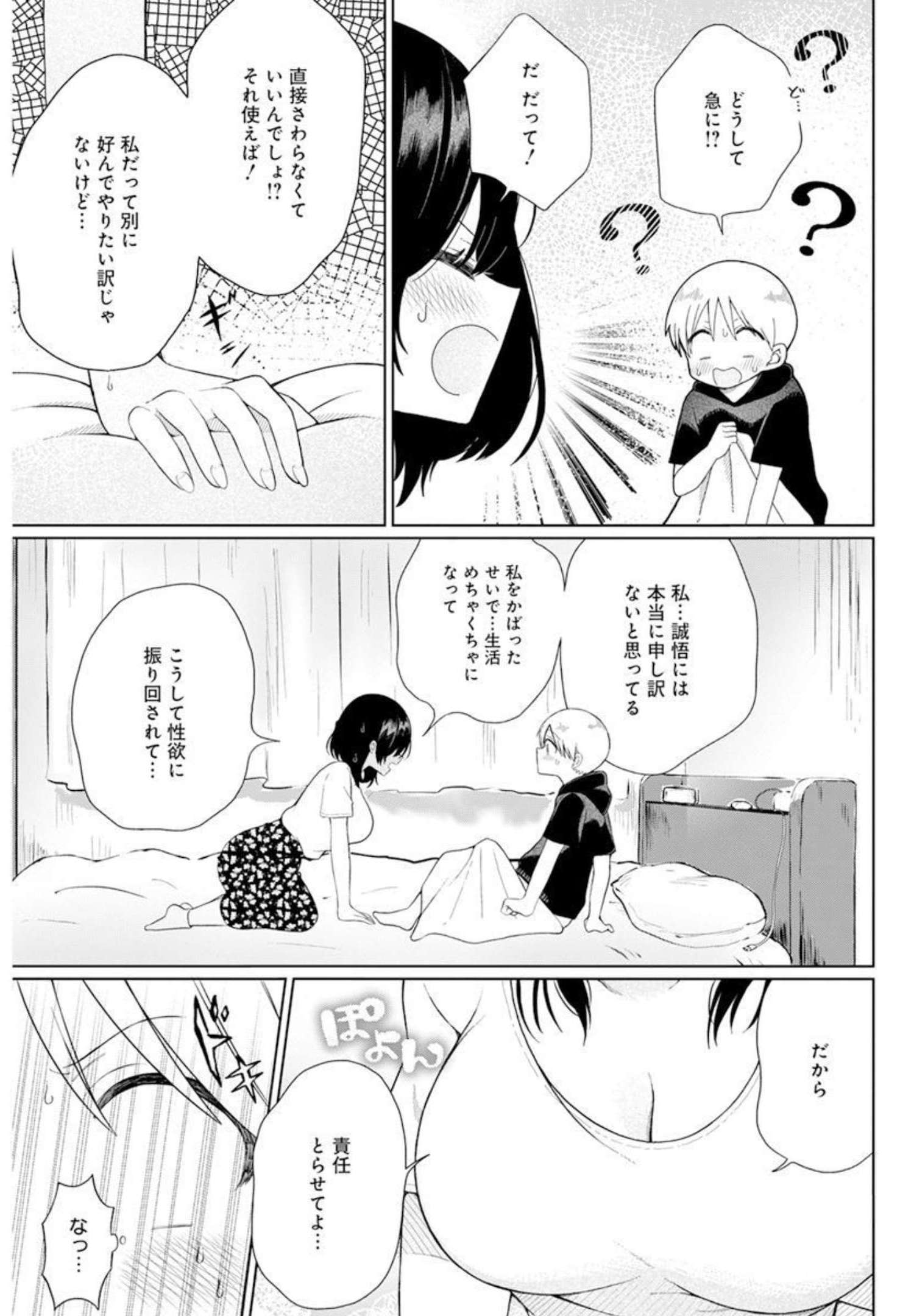 4 - THOUSAND - FOLD MAN - raw - Chapter 3 - https://jpdd.ccdd.to/JPDD/4thousandfoldman/189477/gj5d52xijby.jpg
