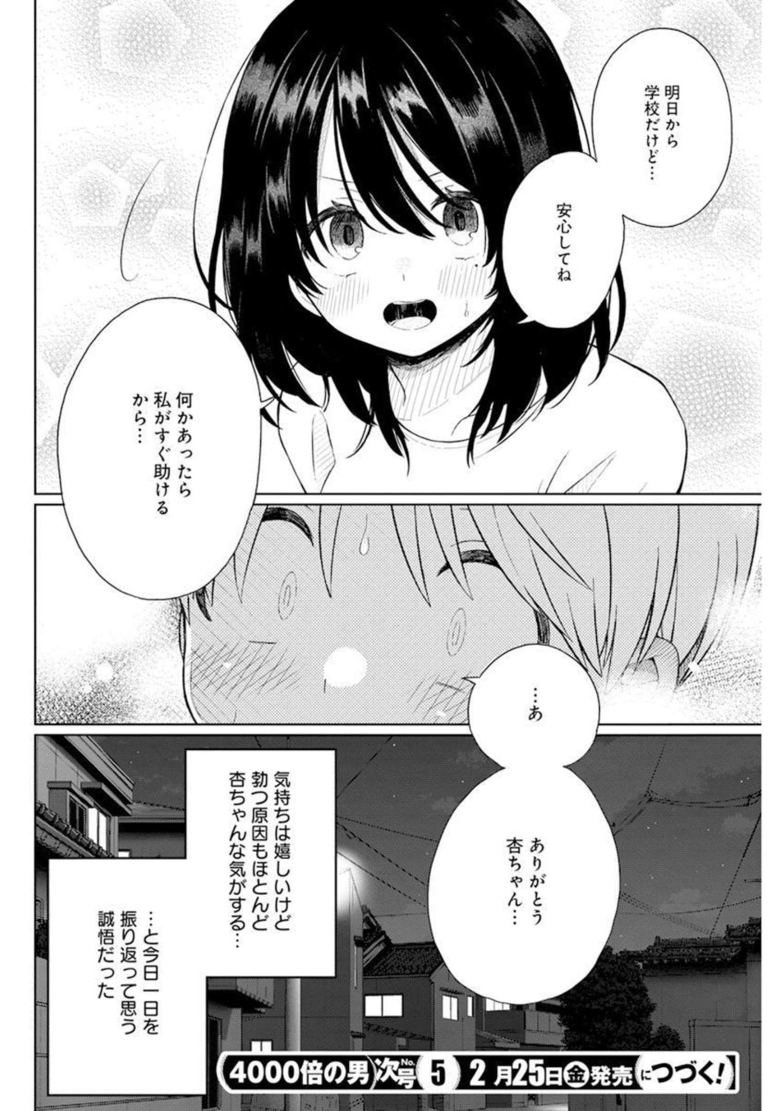 4 - THOUSAND - FOLD MAN - raw - Chapter 3 - https://jpdd.ccdd.to/JPDD/4thousandfoldman/189477/ox2te3z454a.jpg