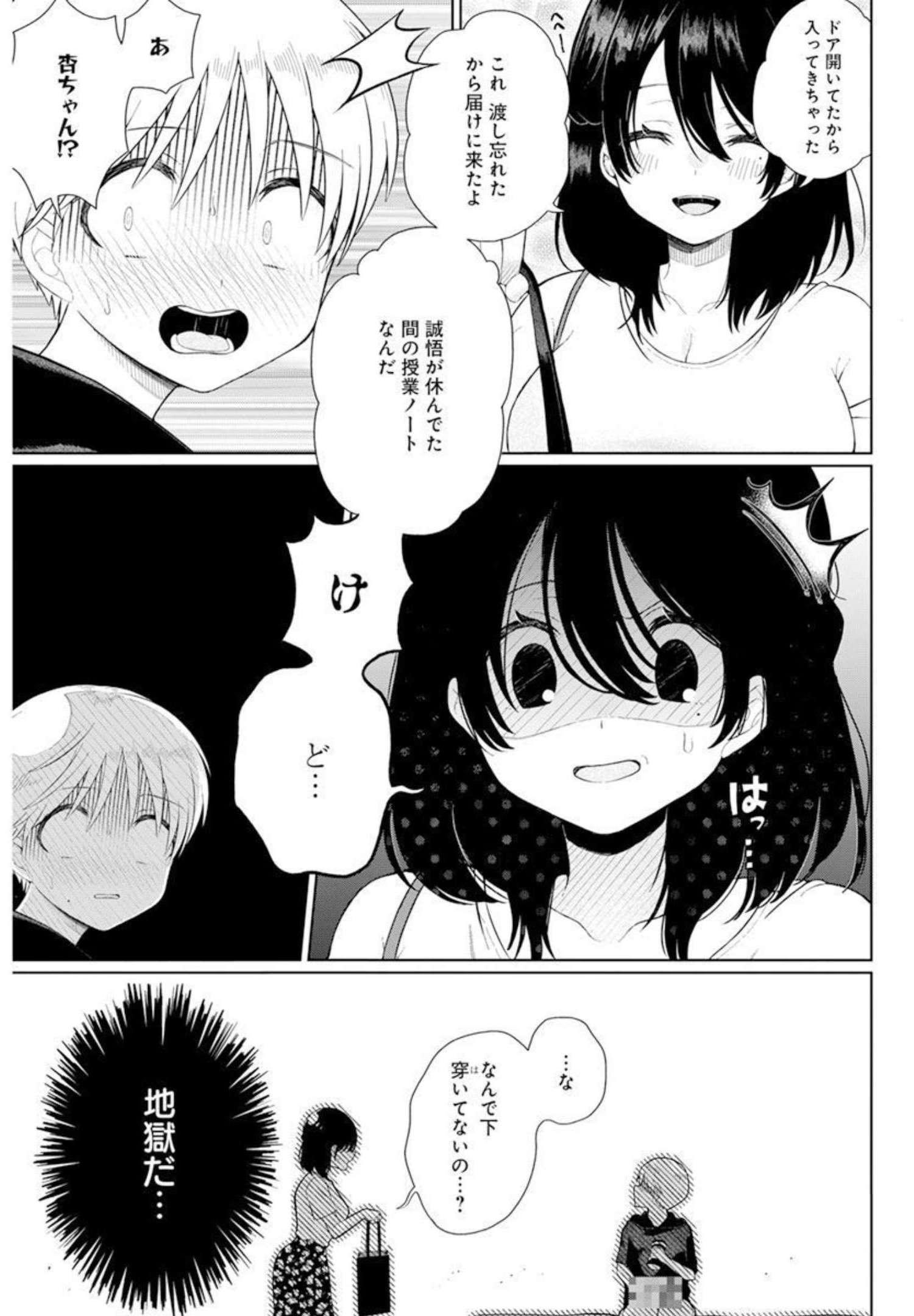 4 - THOUSAND - FOLD MAN - raw - Chapter 3 - https://jpdd.ccdd.to/JPDD/4thousandfoldman/189477/yshgsx2iuti.jpg