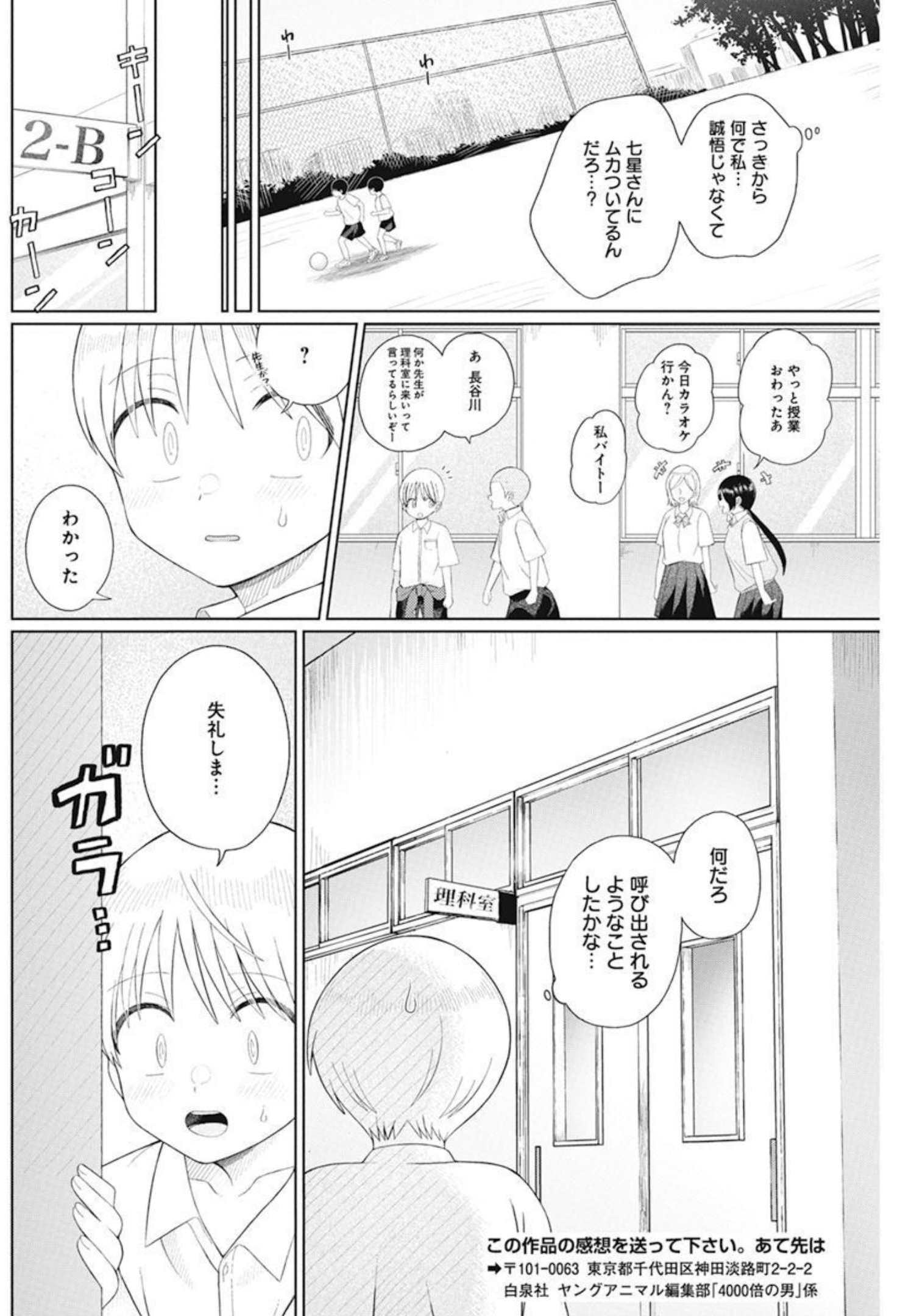 4 - THOUSAND - FOLD MAN - raw - Chapter 6 - https://jpdd.ccdd.to/JPDD/4thousandfoldman/194856/ah5rpohswbv.jpg